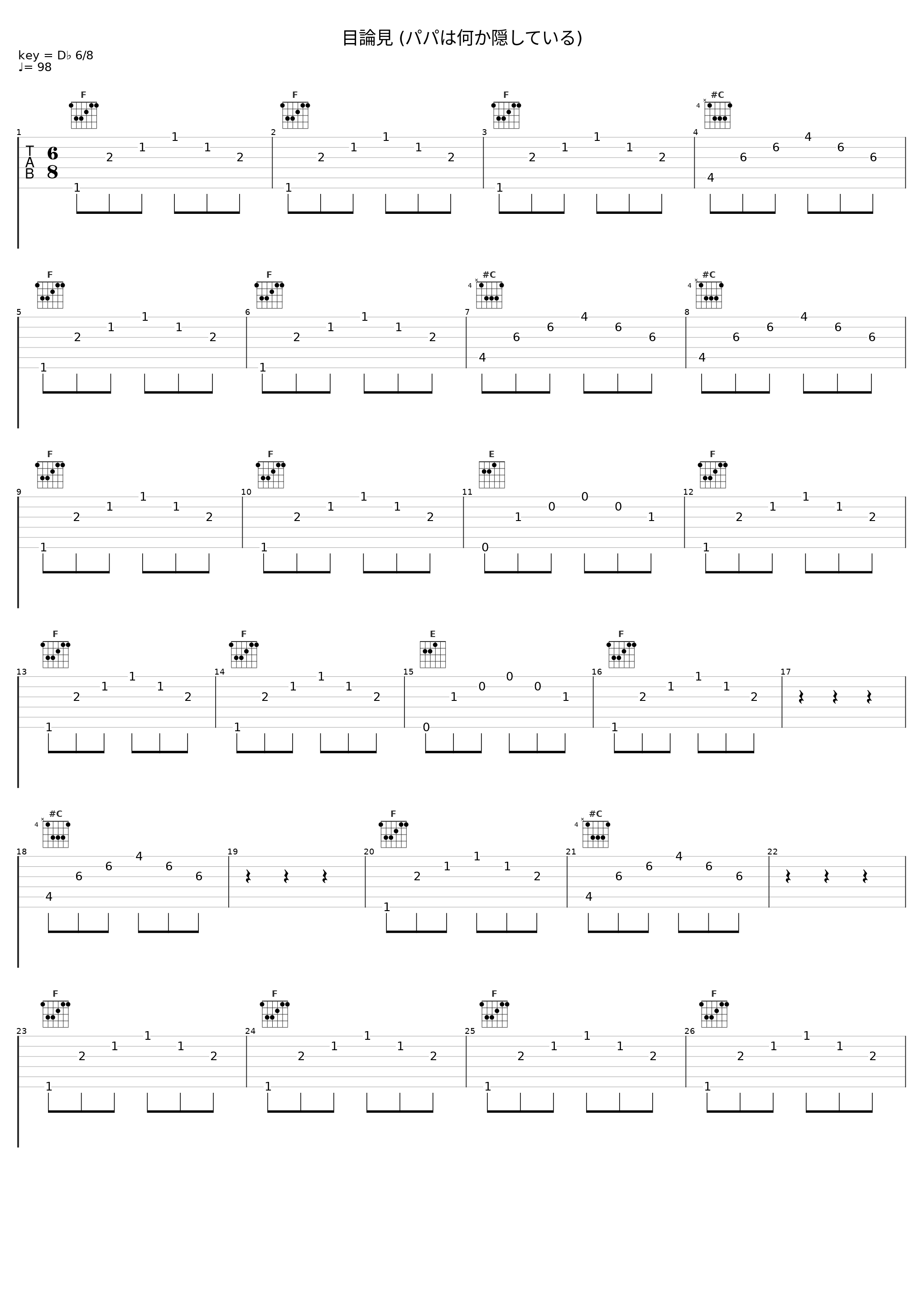 目論見 (パパは何か隠している)_渡辺俊幸_1