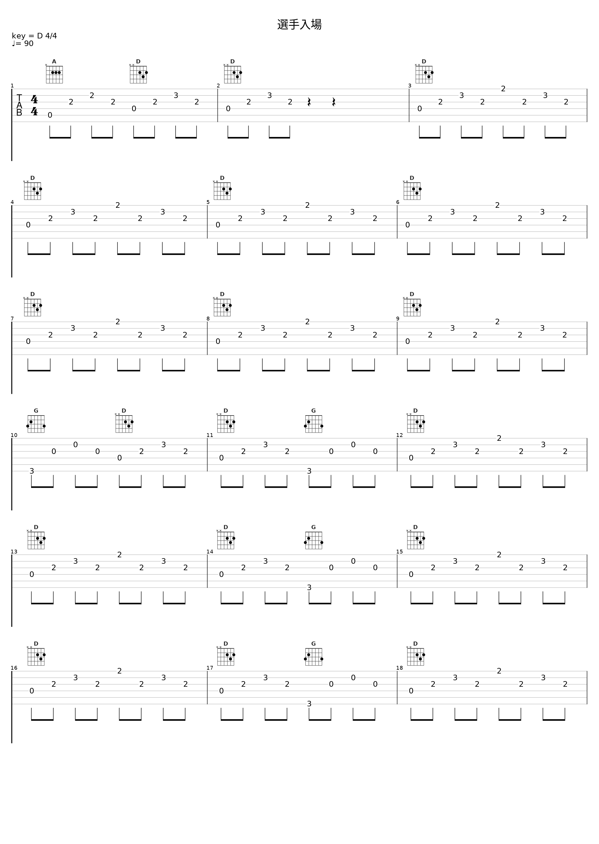 選手入場_渡辺剛_1