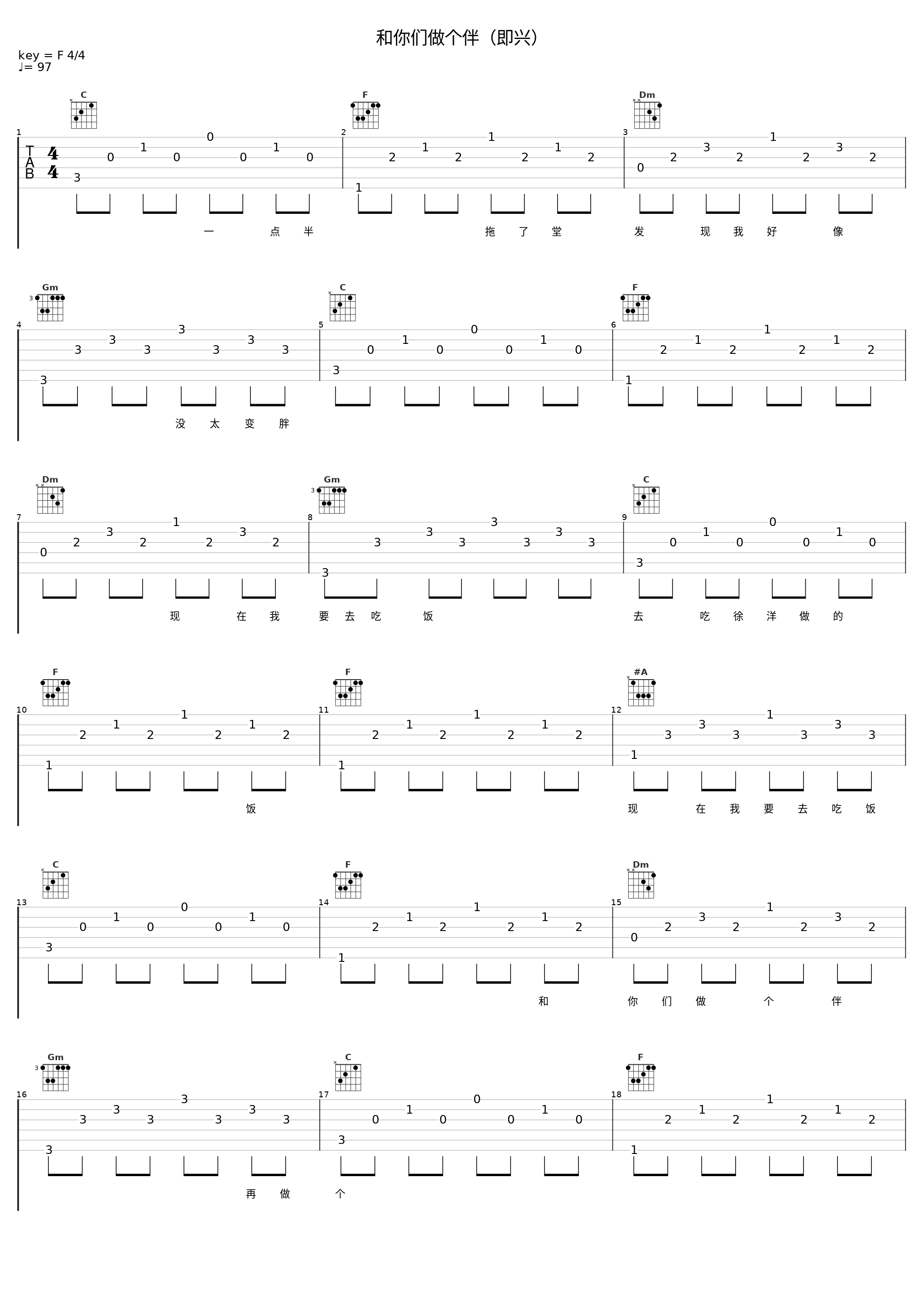 和你们做个伴（即兴）_Melody_1