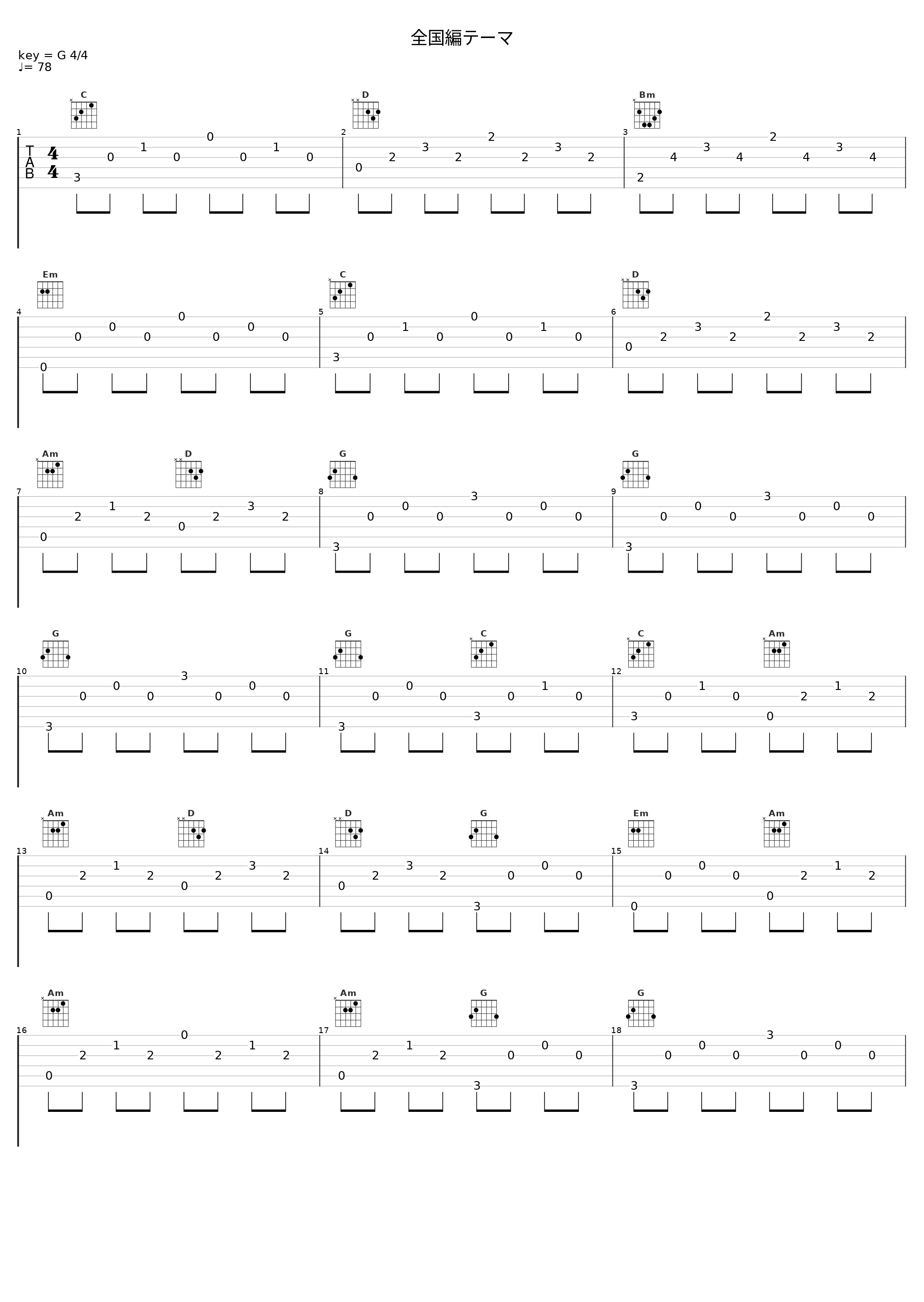 全国編テーマ_渡辺剛_1