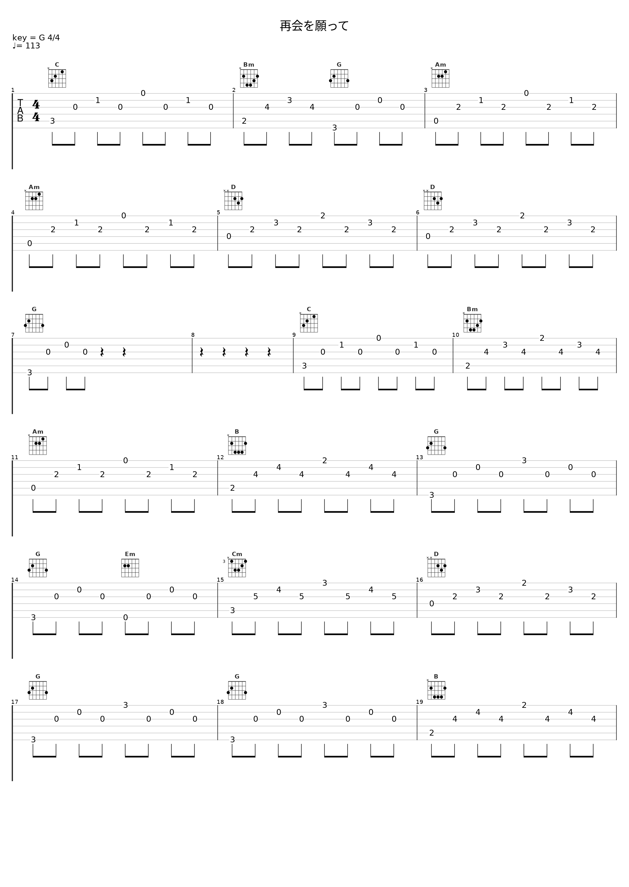 再会を願って_渡辺俊幸_1