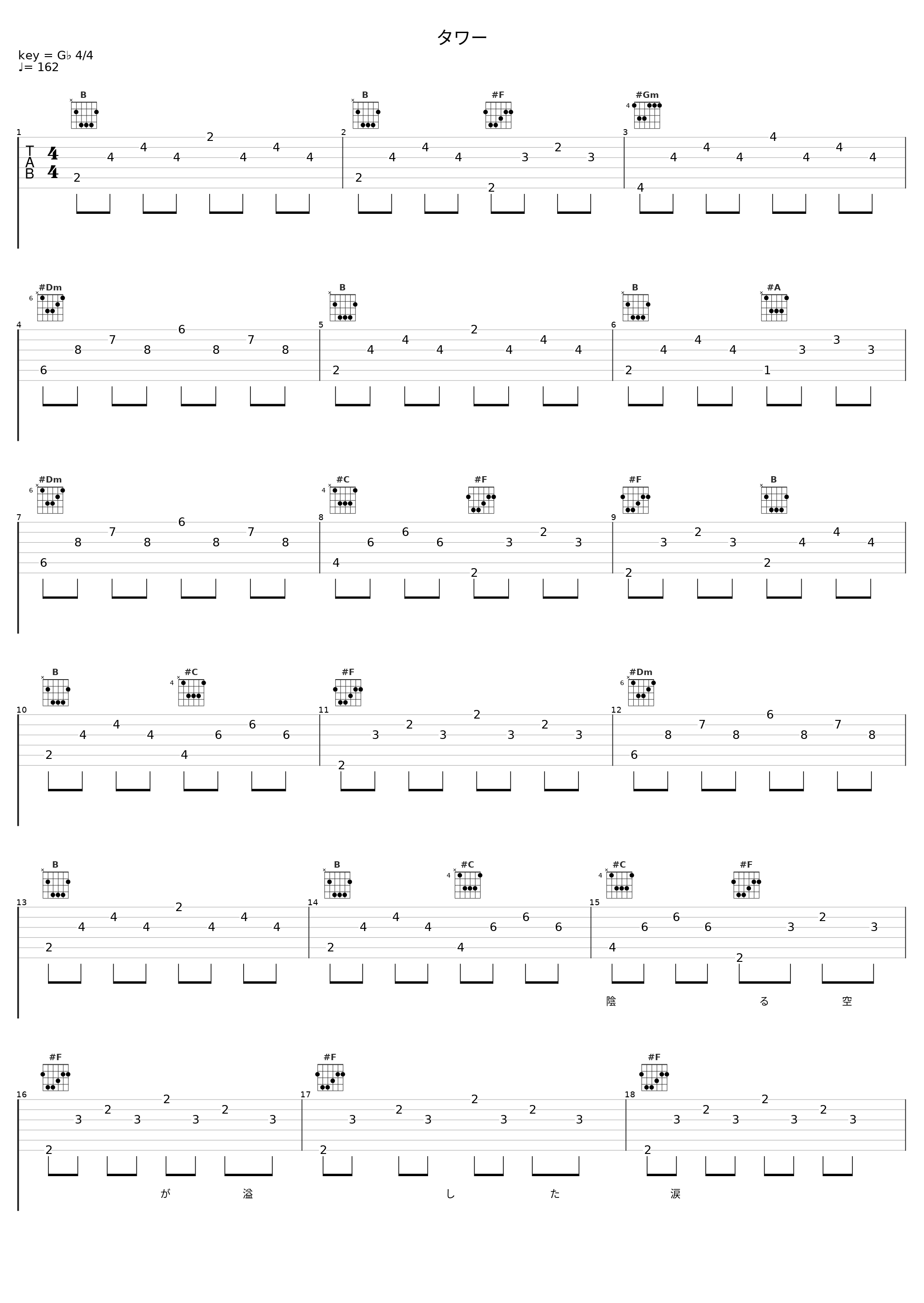 タワー_伊東歌詞太郎_1