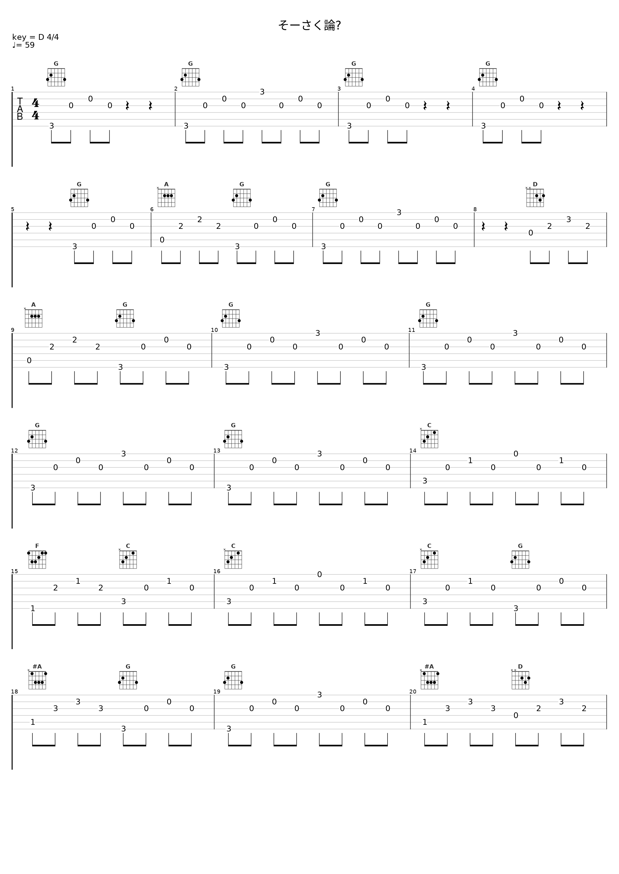 そーさく論?_渡辺剛_1