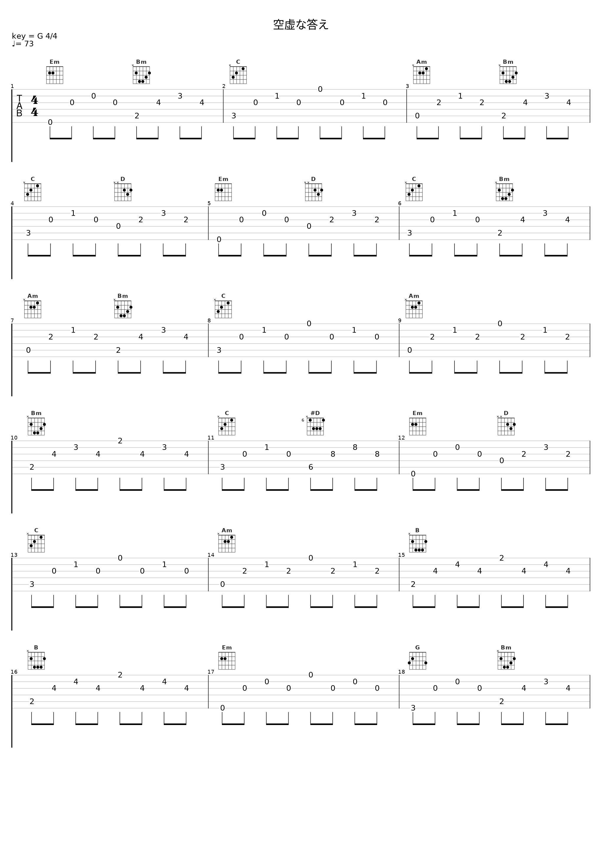 空虚な答え_安瀬聖_1