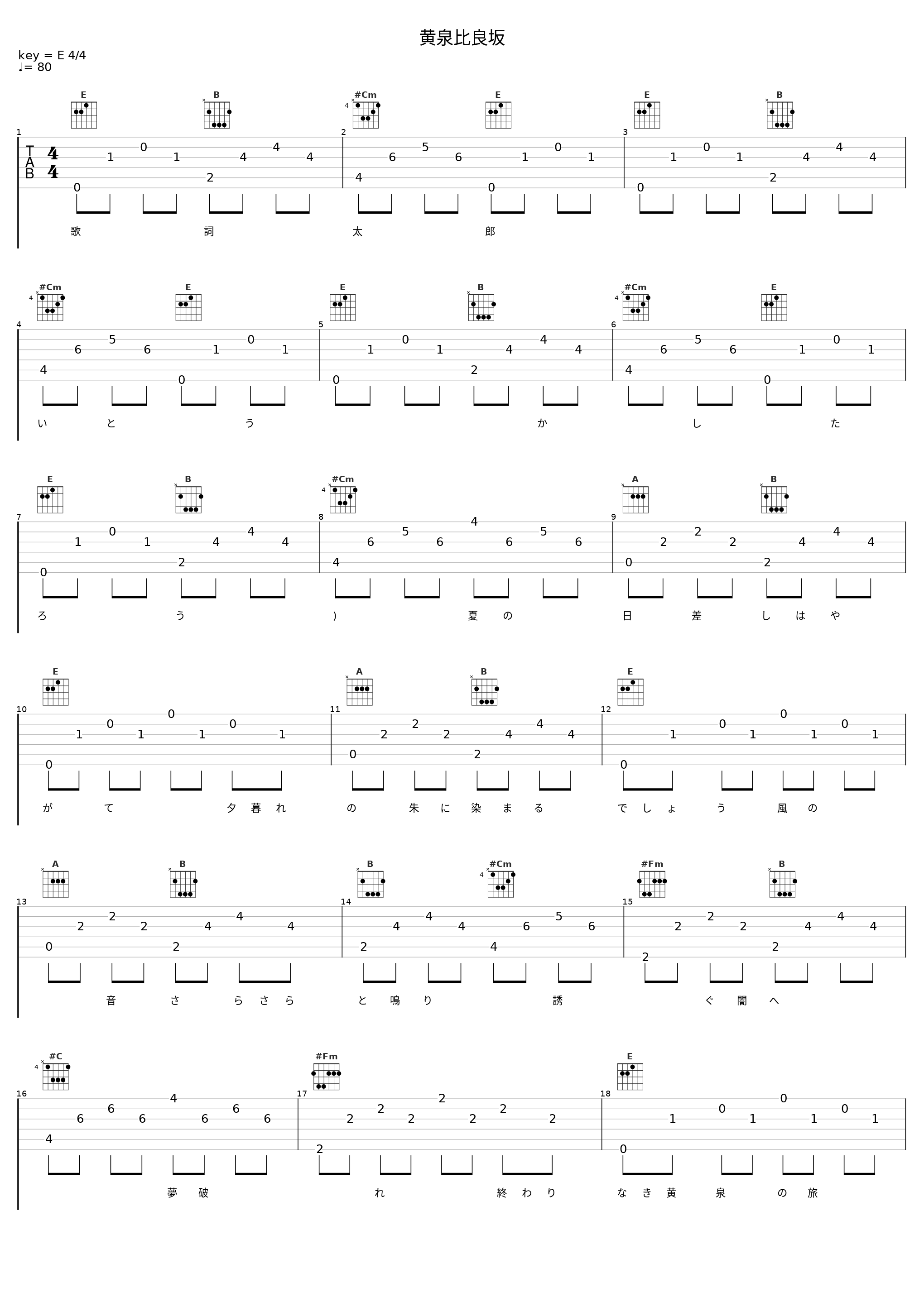 黄泉比良坂_伊東歌詞太郎_1