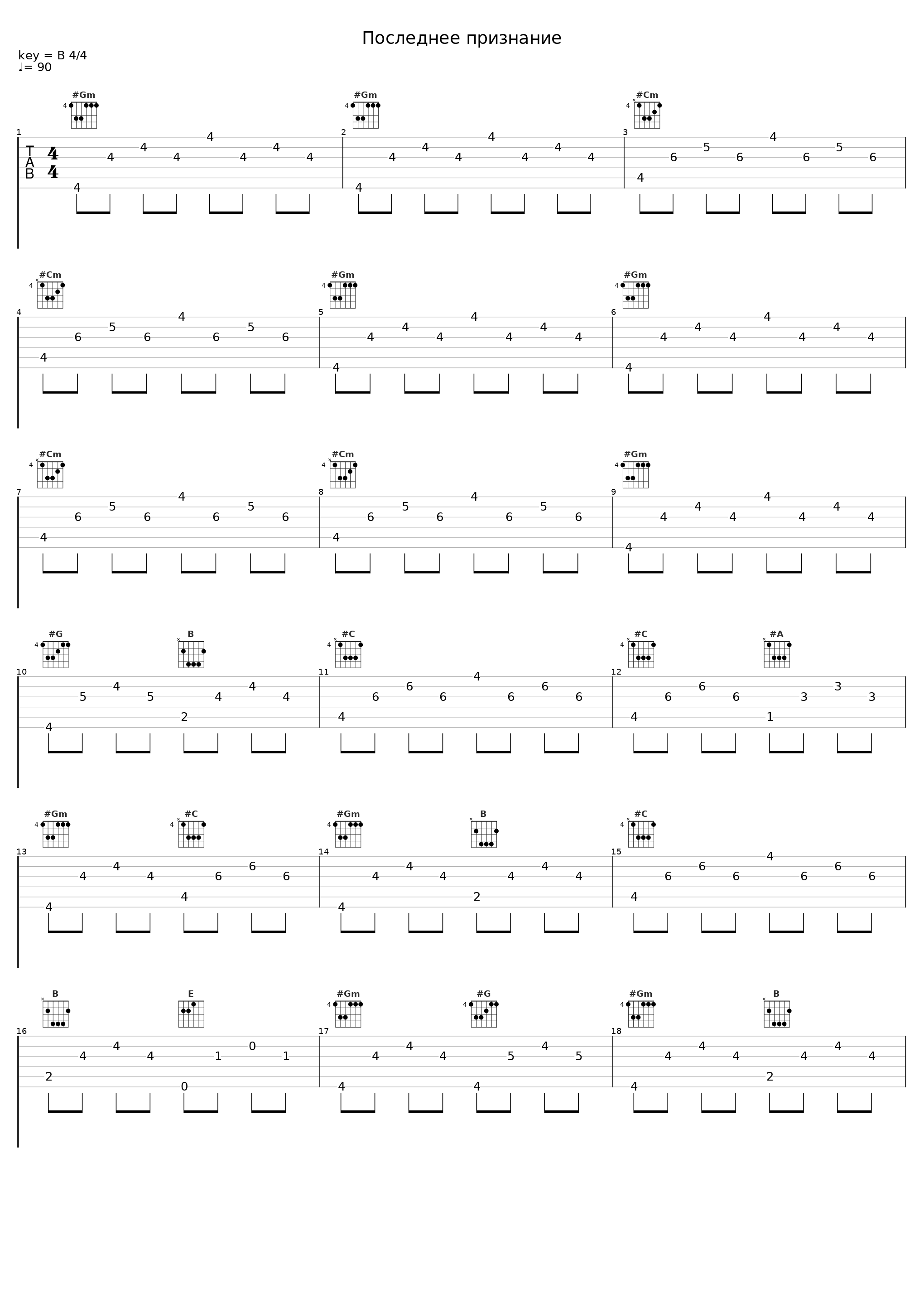 Последнее признание_ЭGO_1