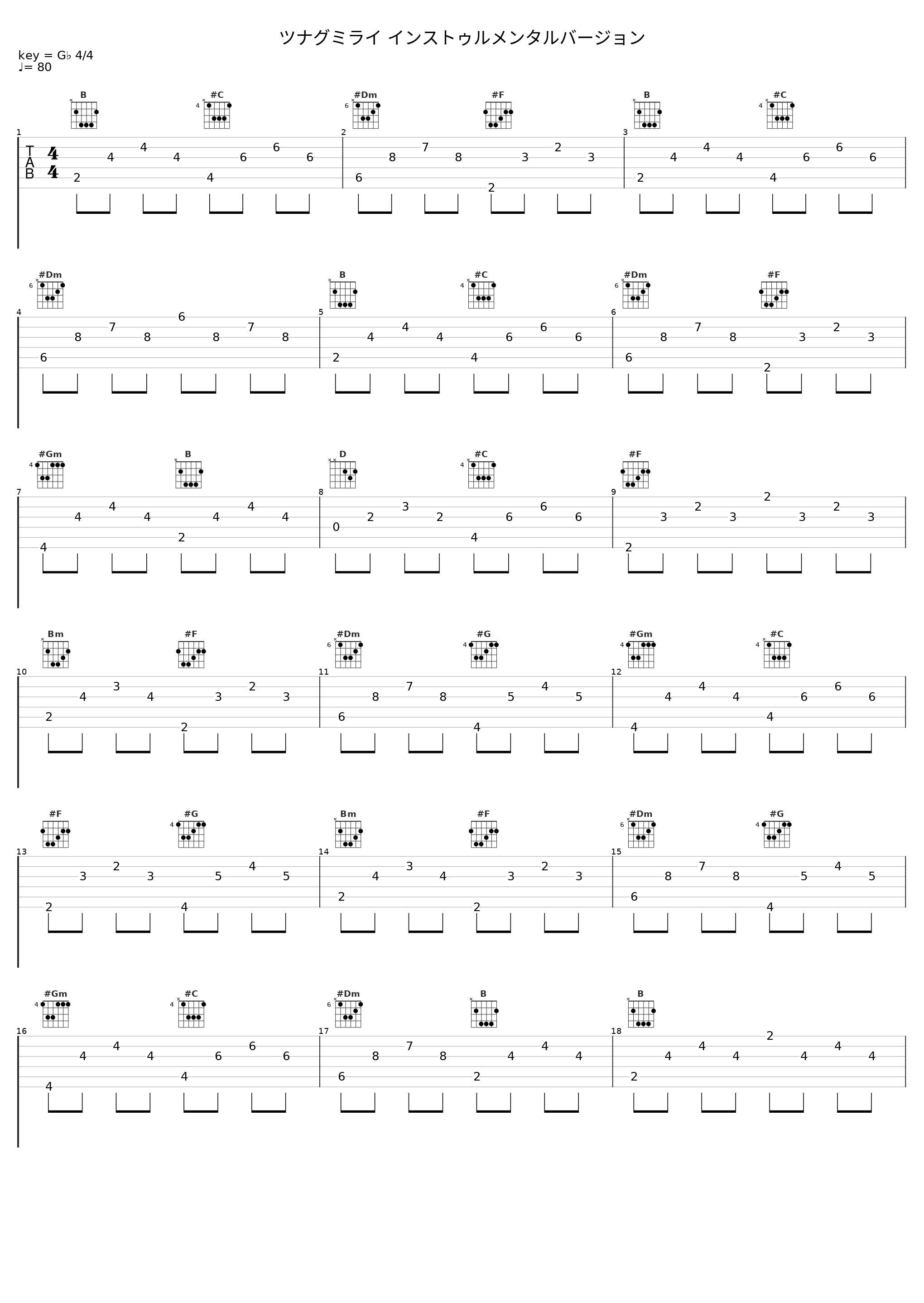 ツナグミライ インストゥルメンタルバージョン_安瀬聖_1