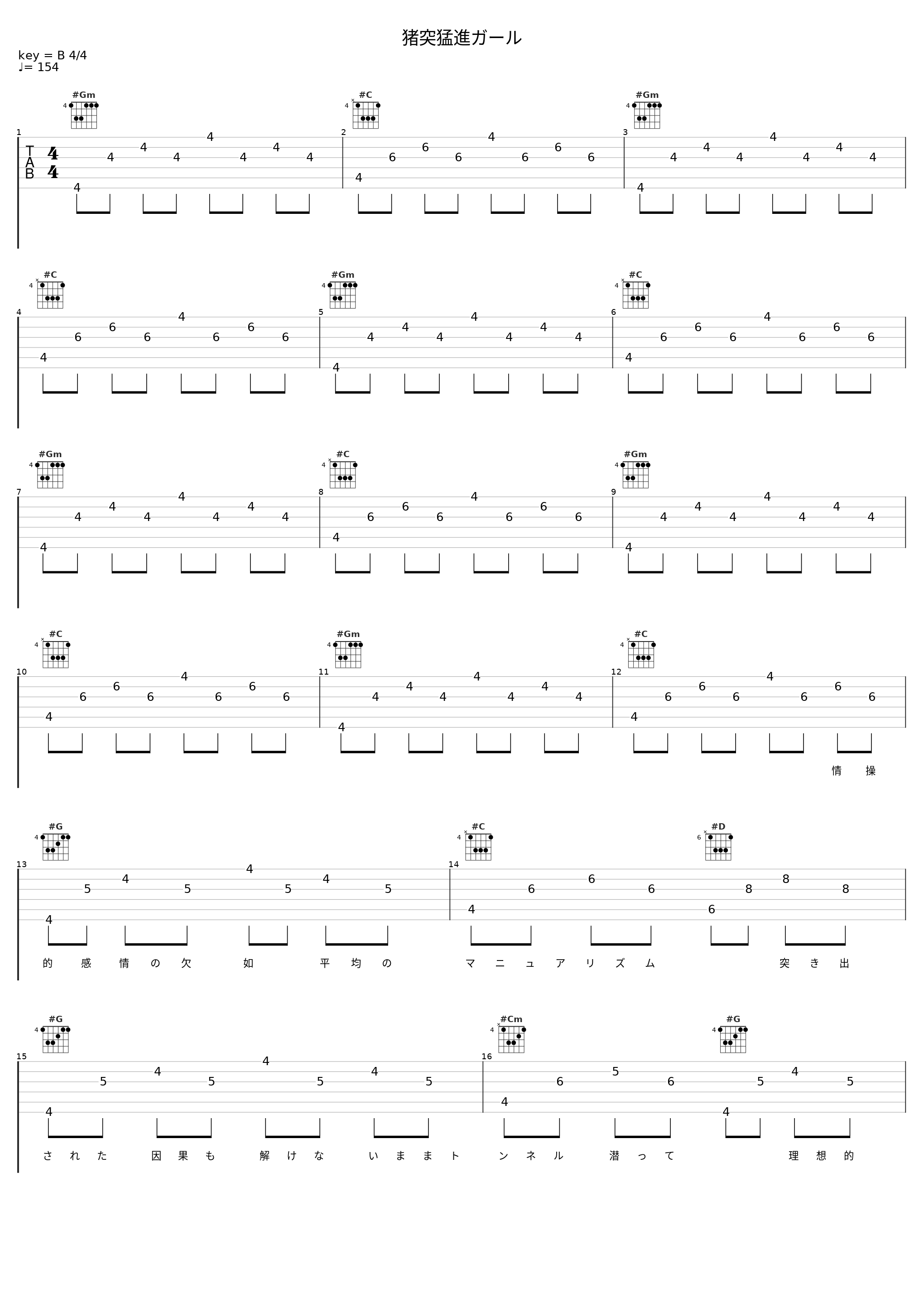 猪突猛進ガール_伊東歌詞太郎_1