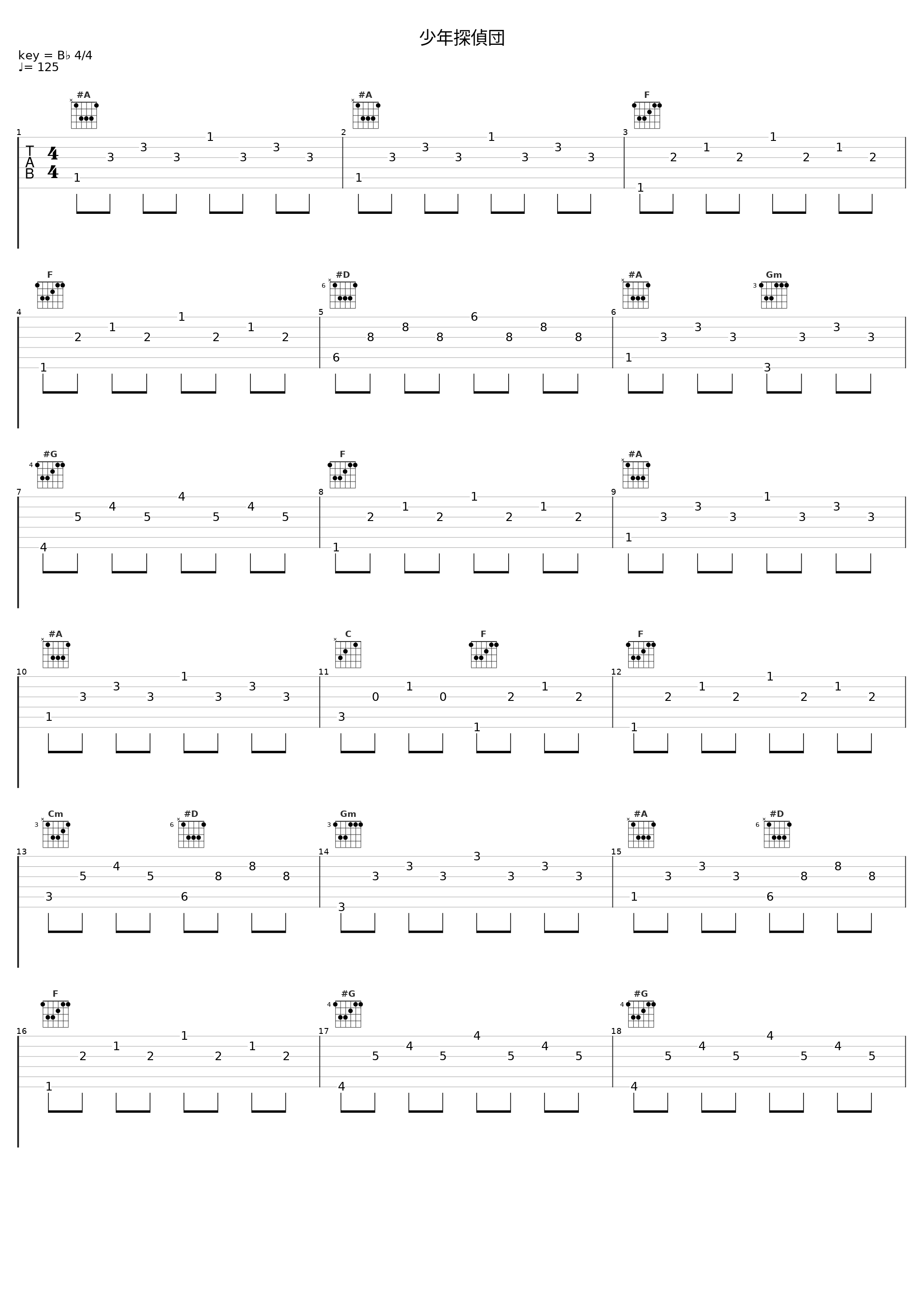 少年探偵団_渡辺俊幸_1