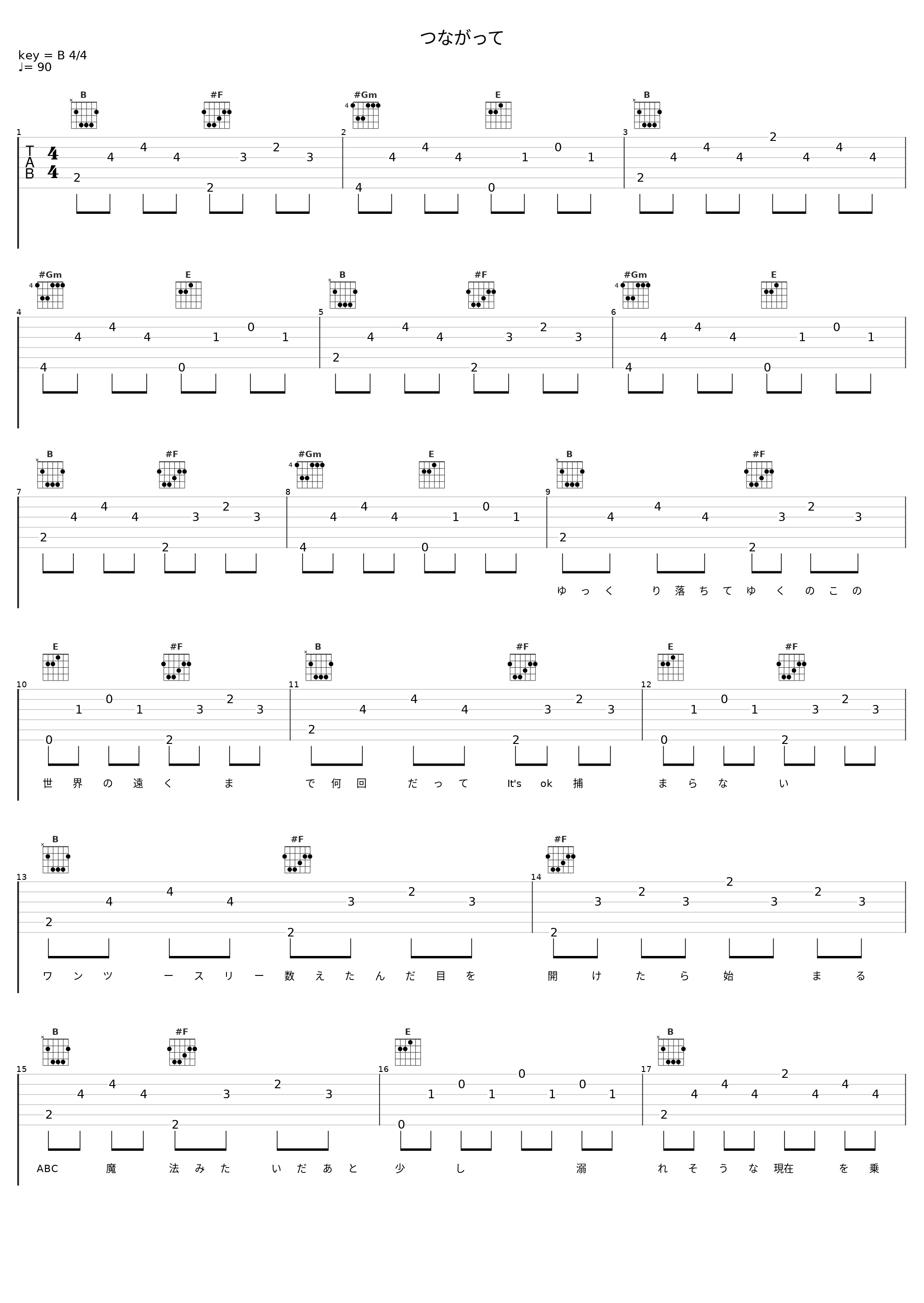 つながって_伊東歌詞太郎_1