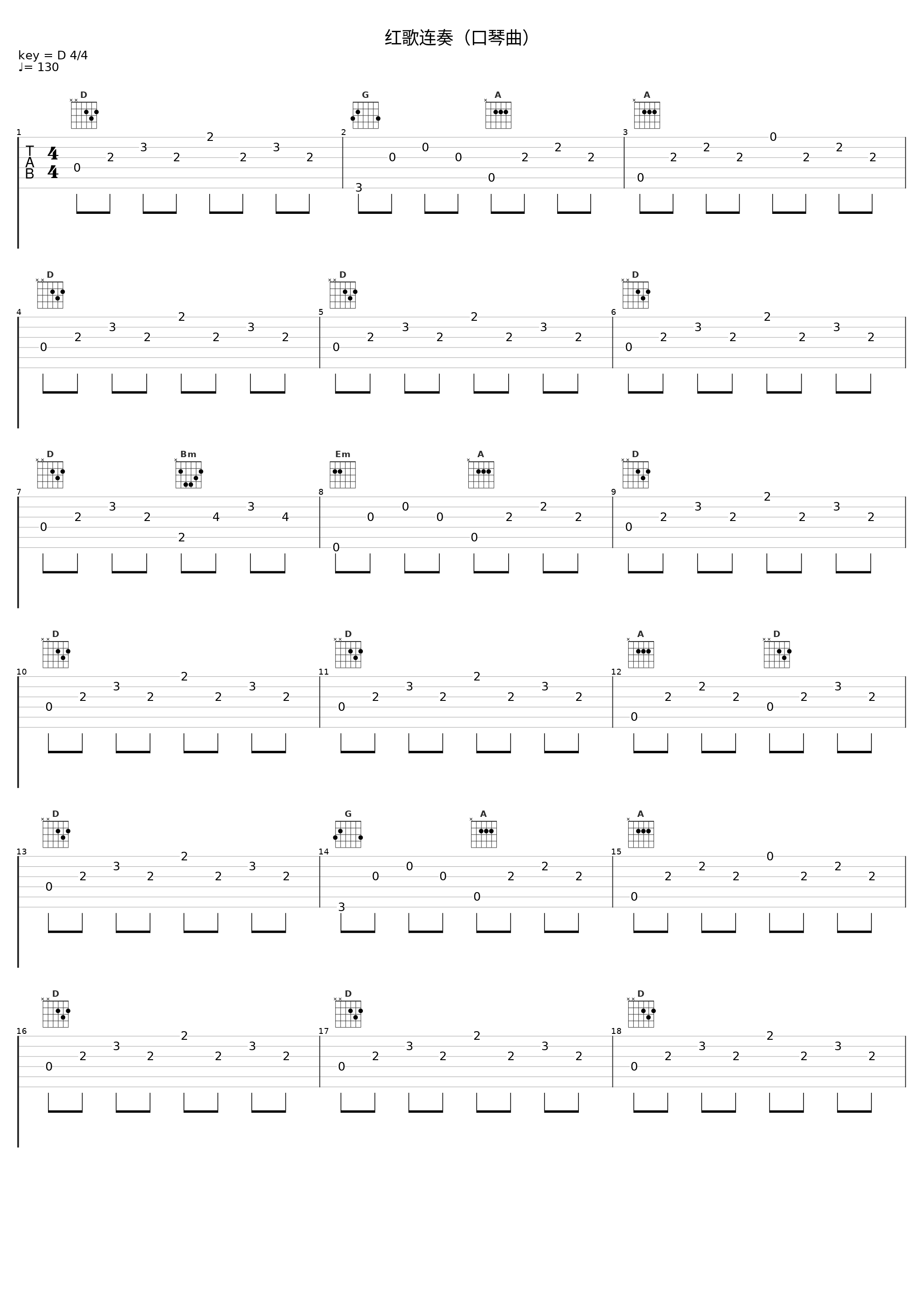 红歌连奏（口琴曲）_无名_1