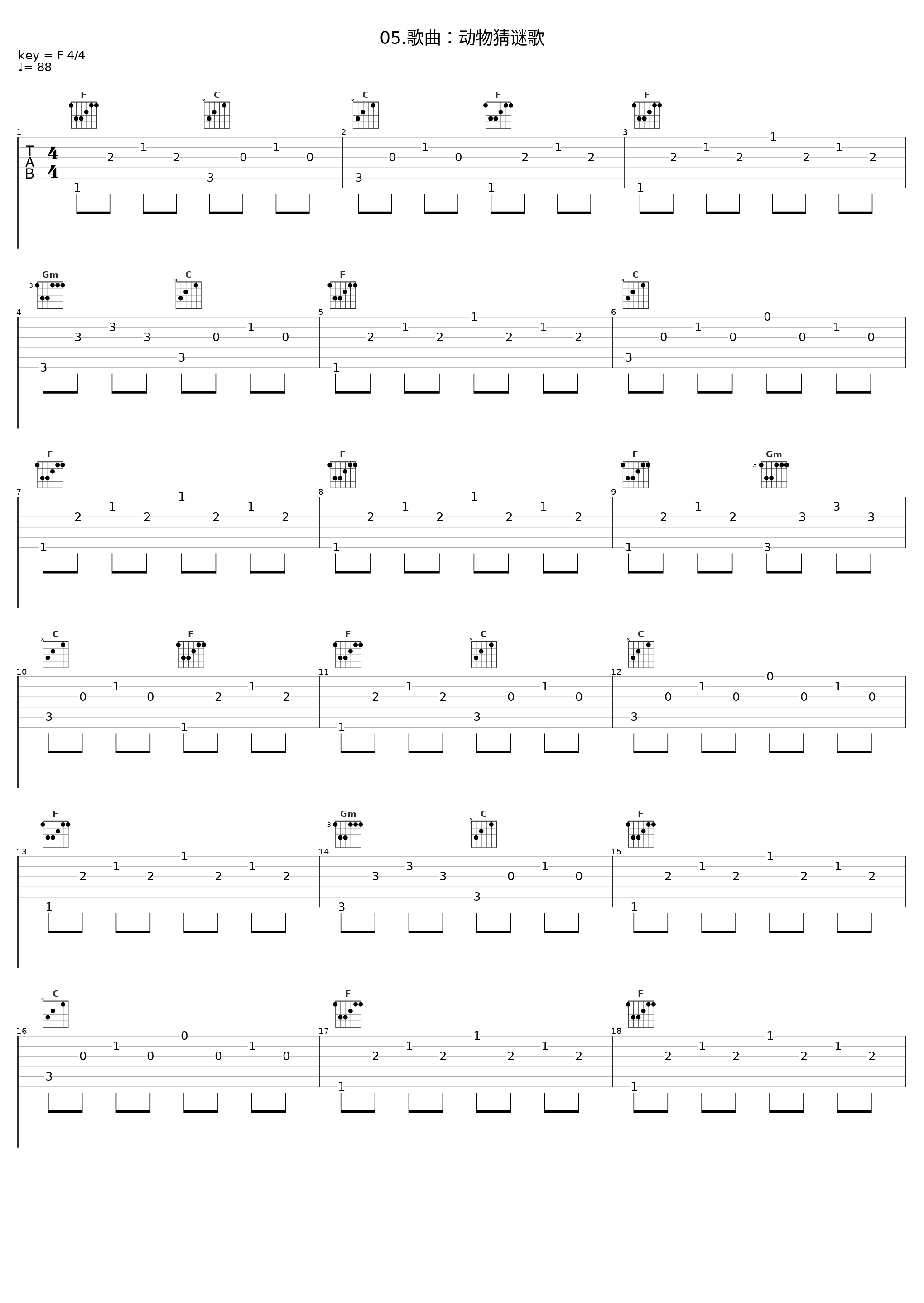 05.歌曲：动物猜谜歌_无名_1