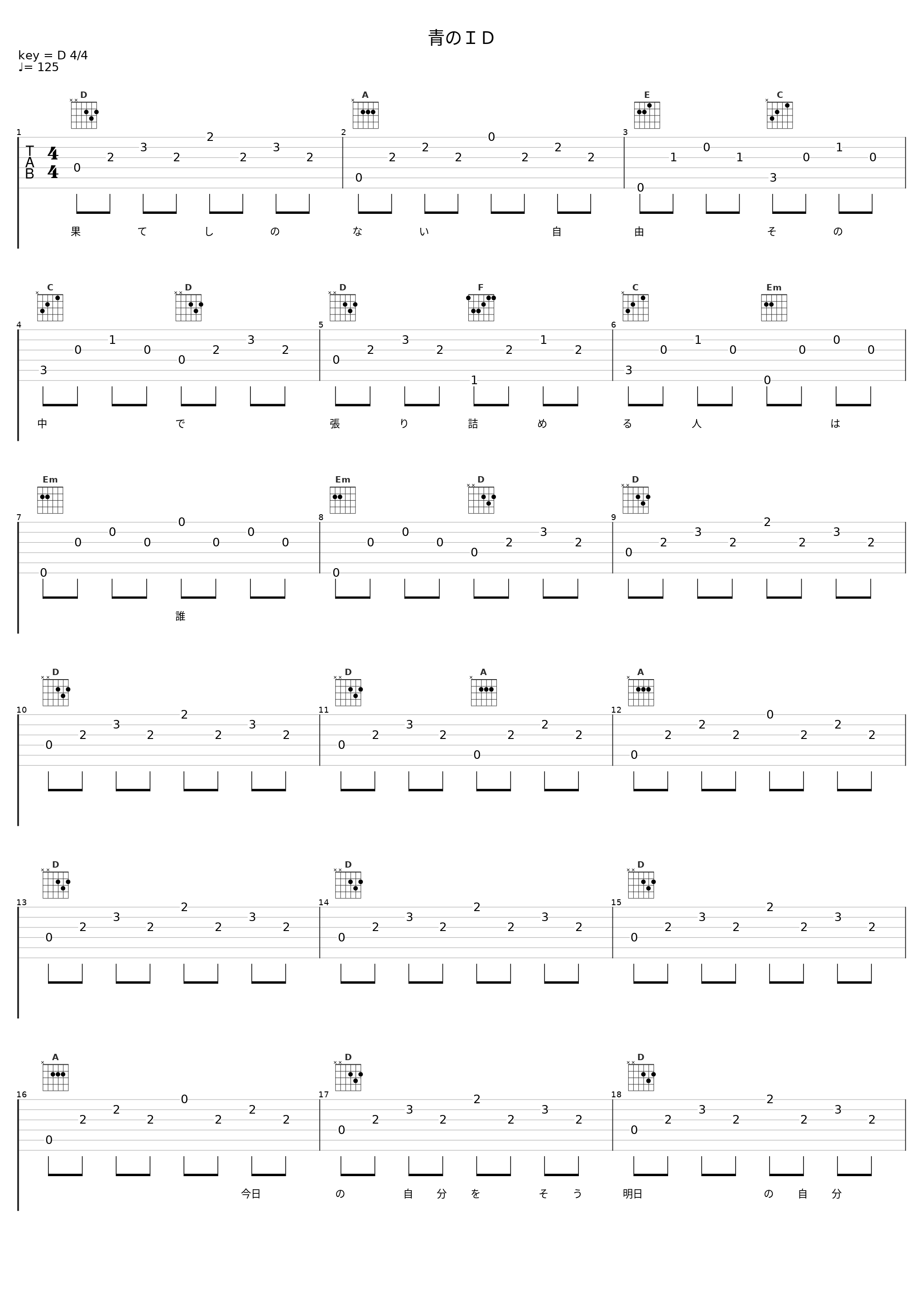 青のＩＤ_東京事変_1