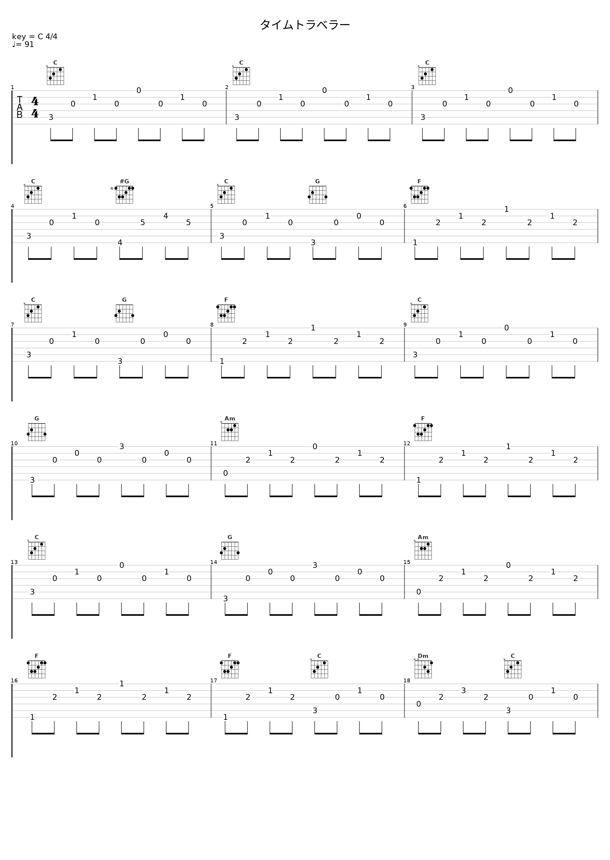 タイムトラベラー_伊東歌詞太郎_1