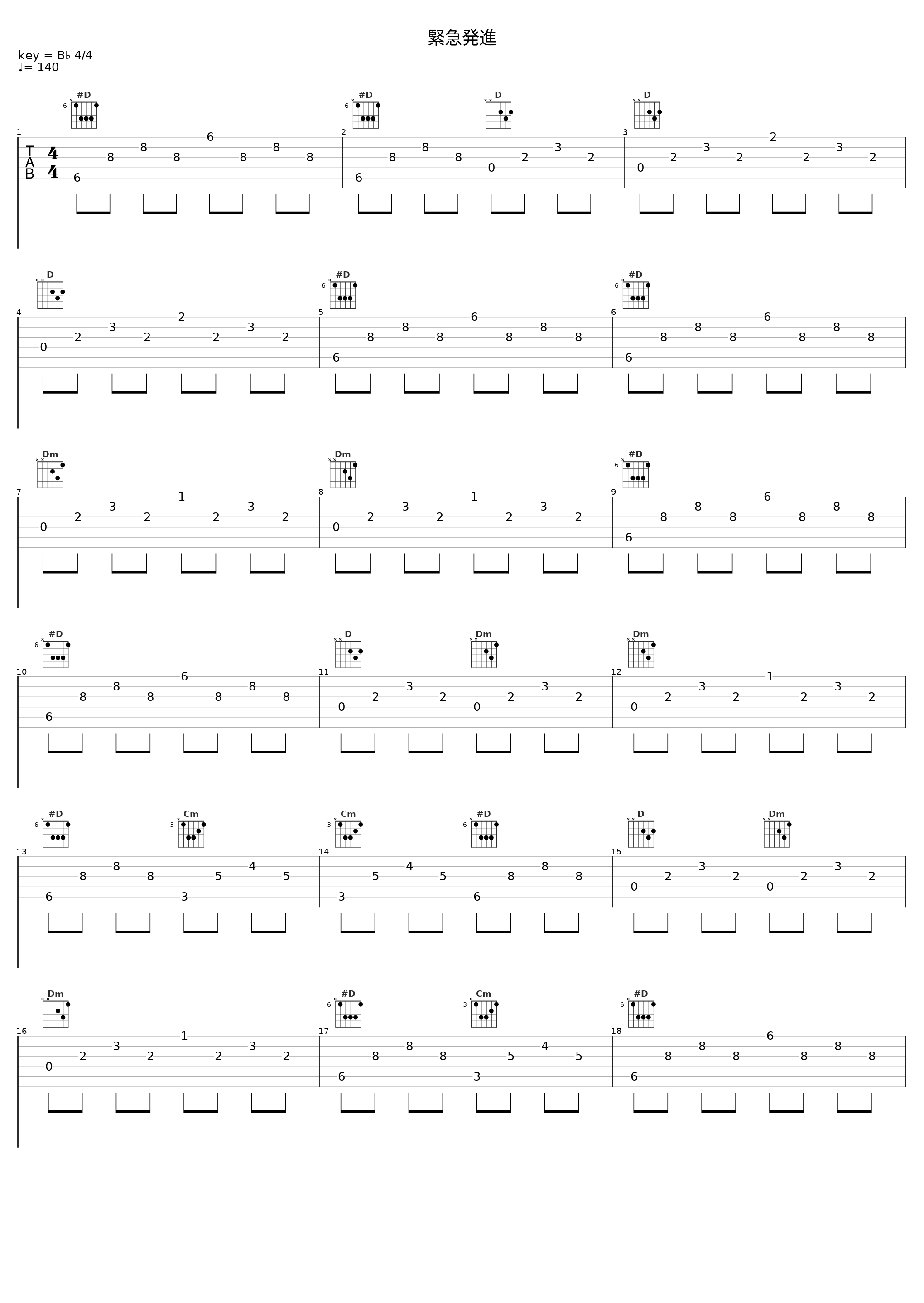 緊急発進_渡辺俊幸_1