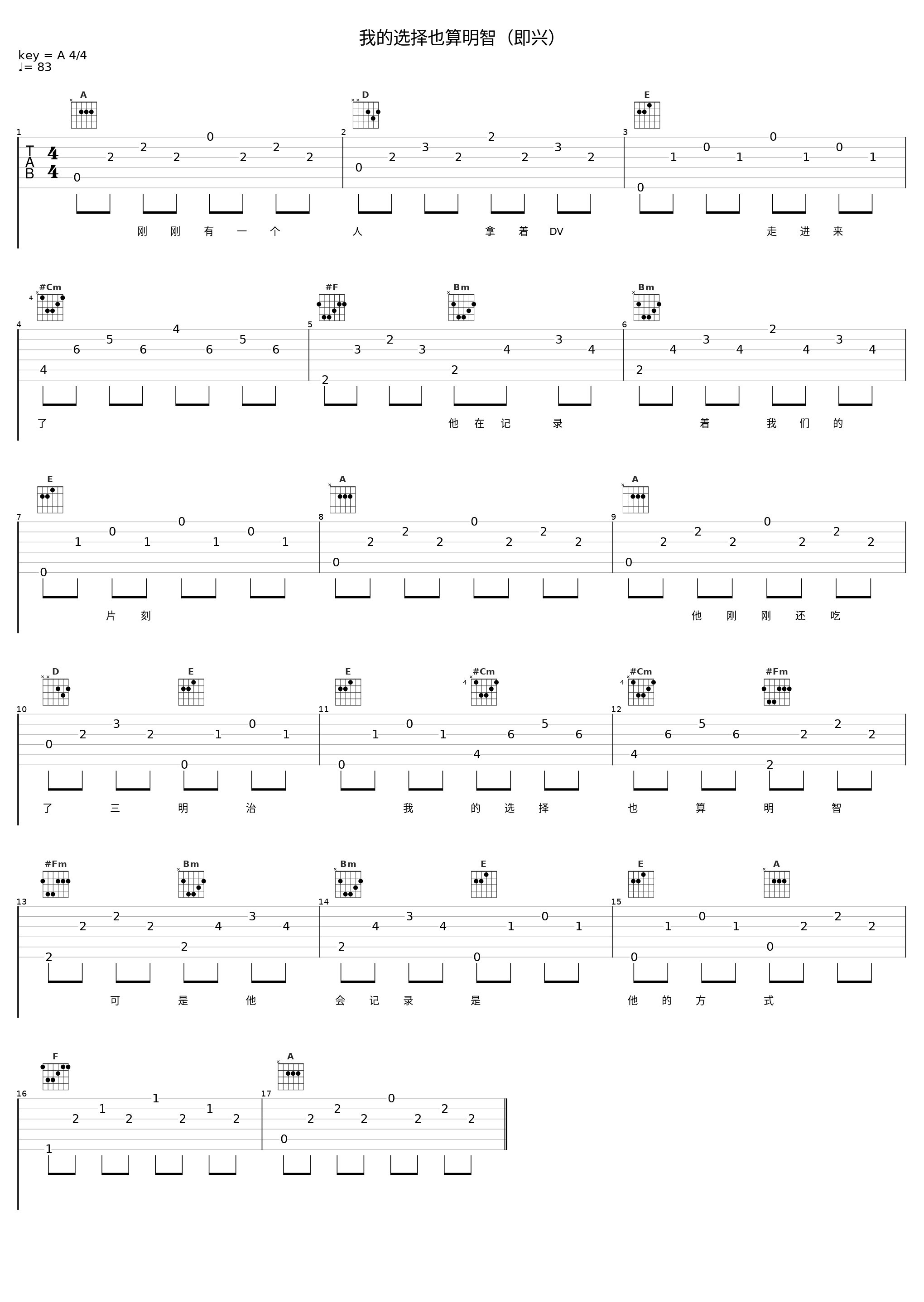 我的选择也算明智（即兴）_Melody_1