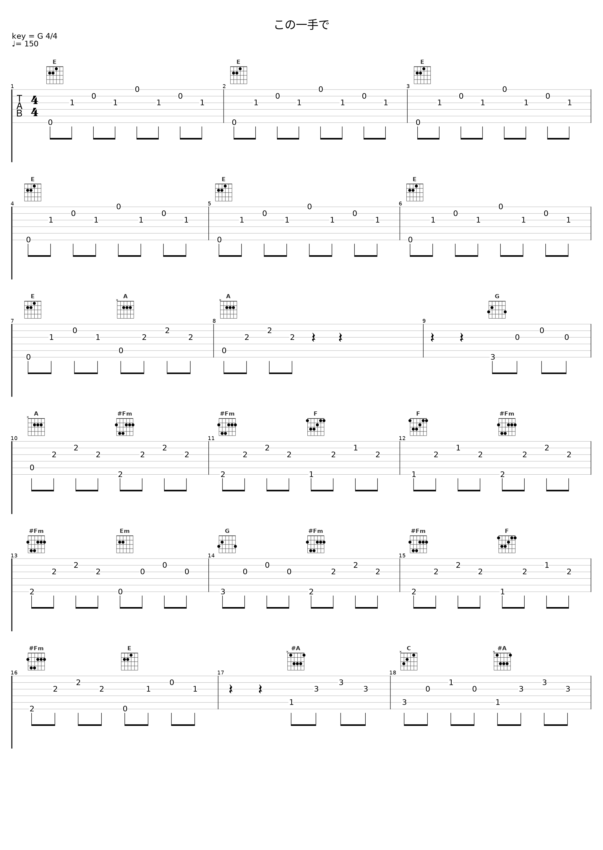 この一手で_渡辺剛_1