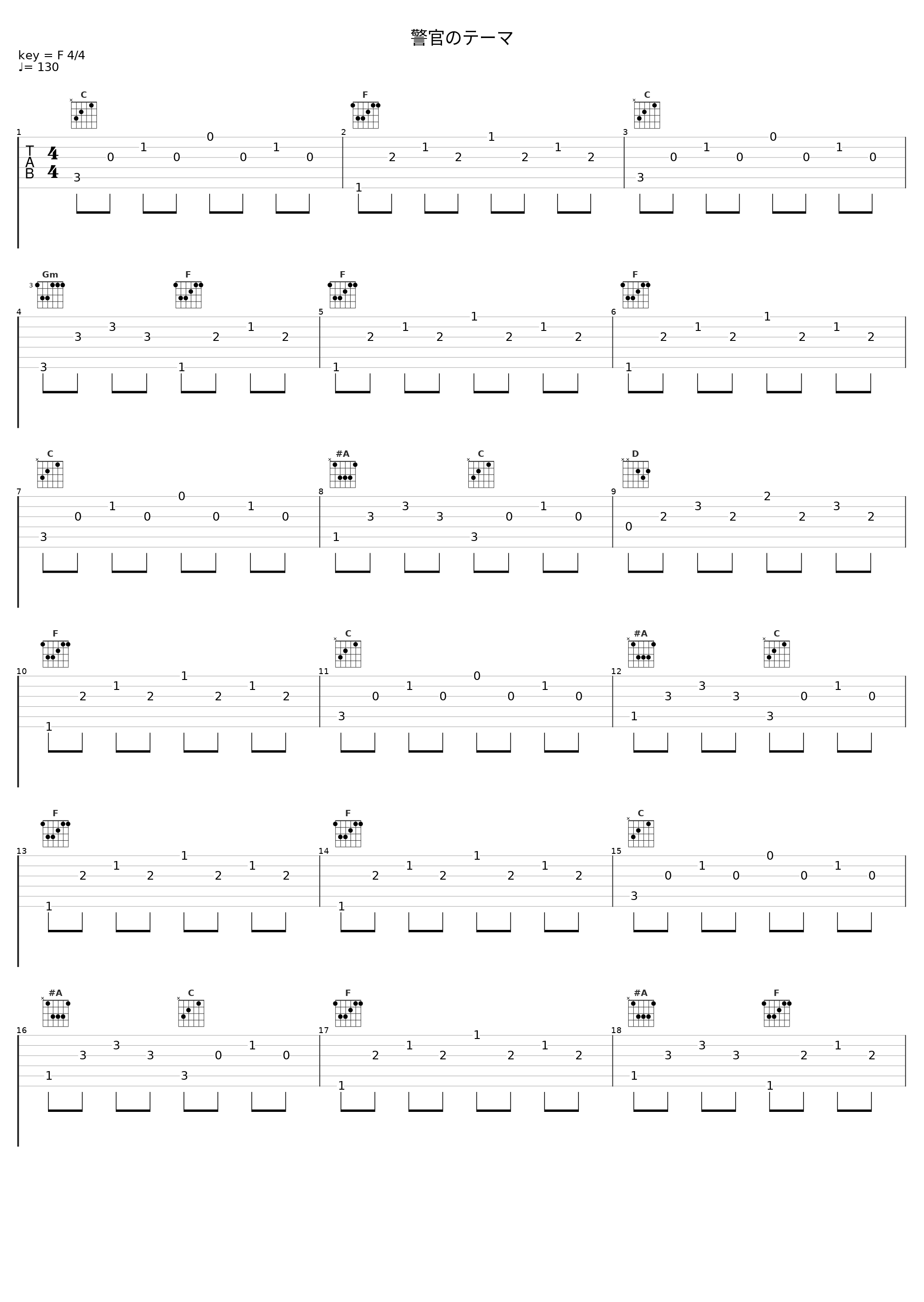 警官のテーマ_渡辺剛_1