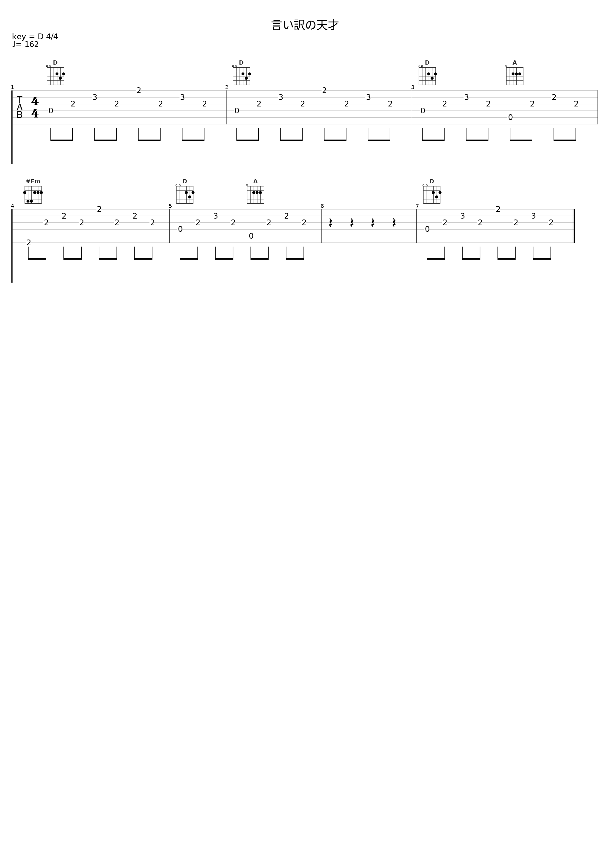 言い訳の天才_神前暁_1