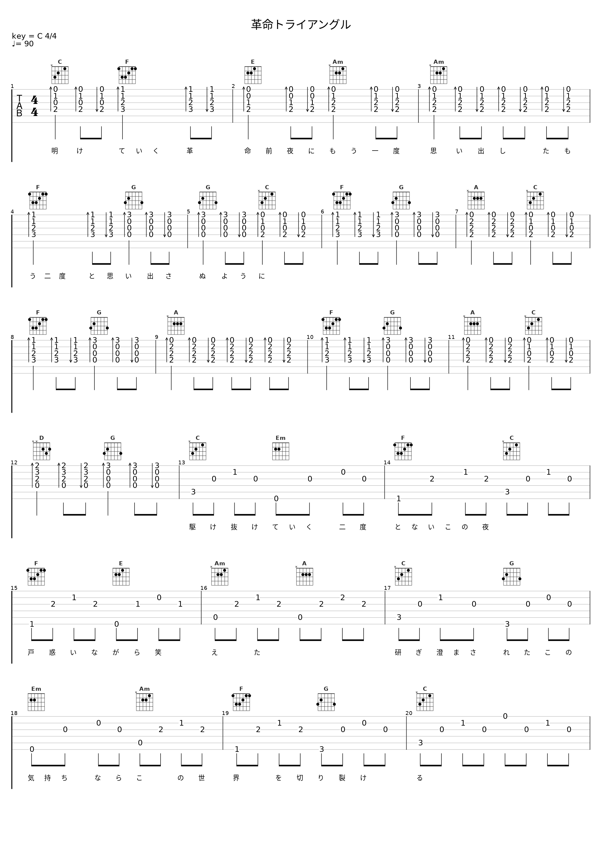 革命トライアングル_伊東歌詞太郎_1