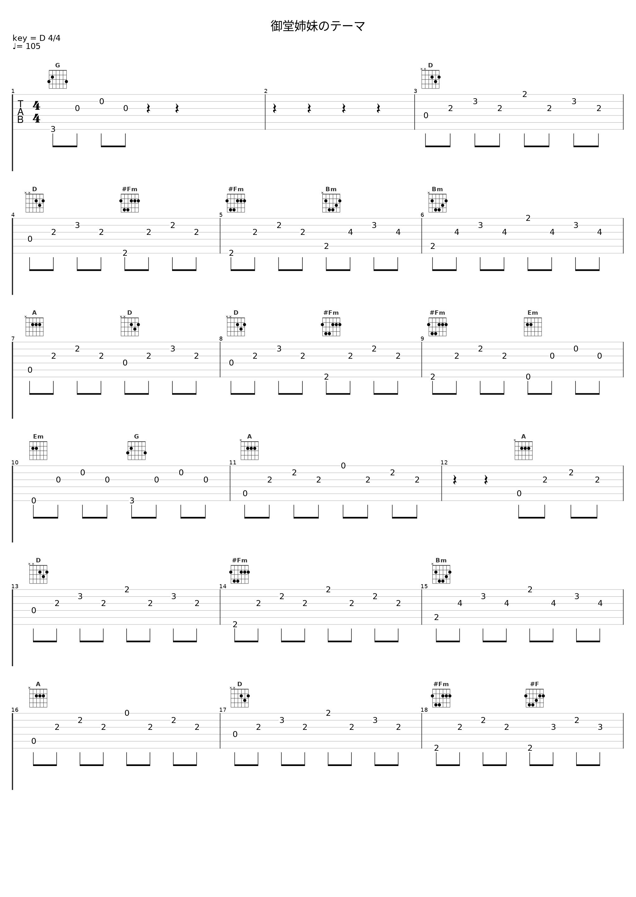 御堂姉妹のテーマ_渡辺剛_1