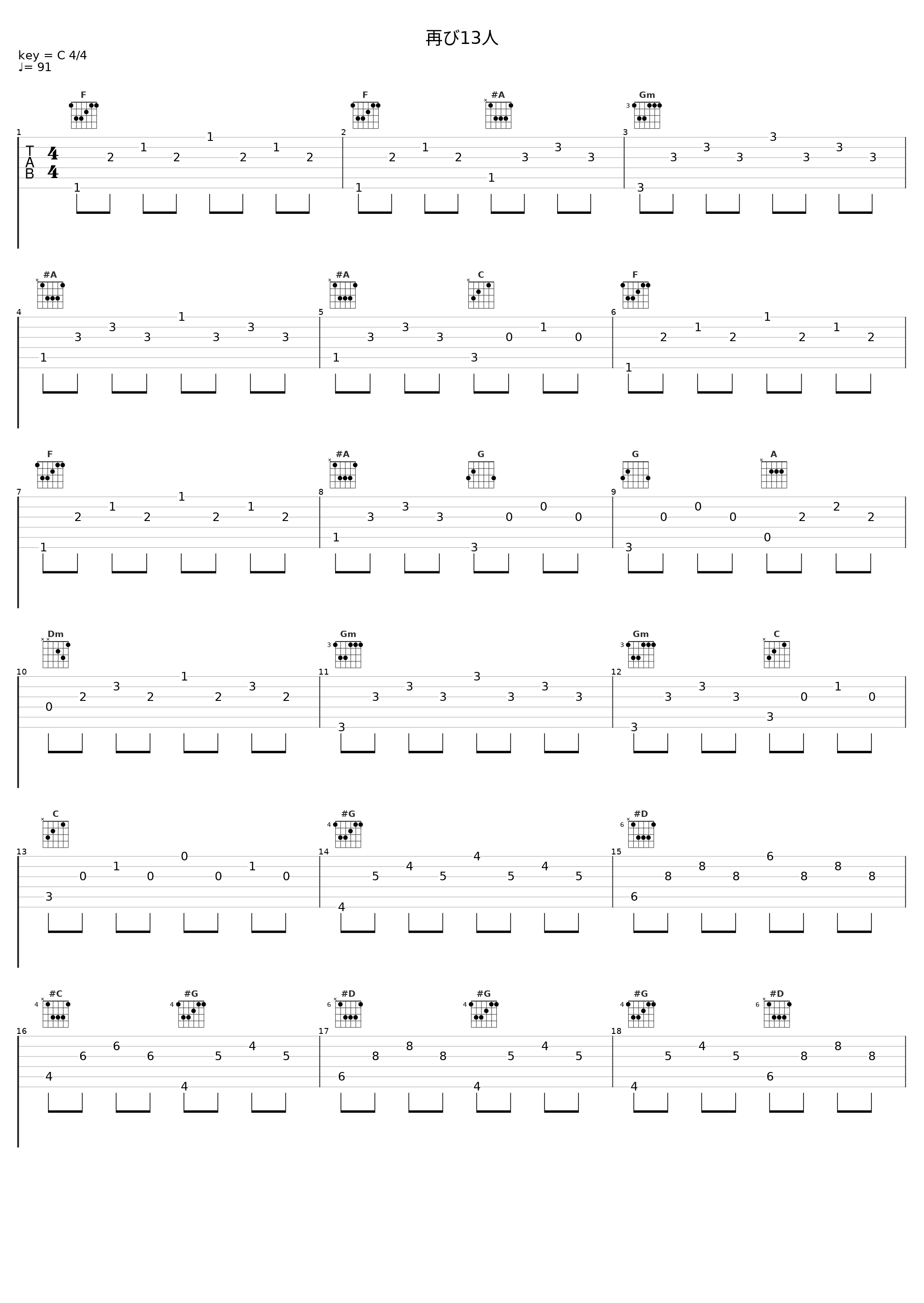 再び13人_渡辺俊幸_1