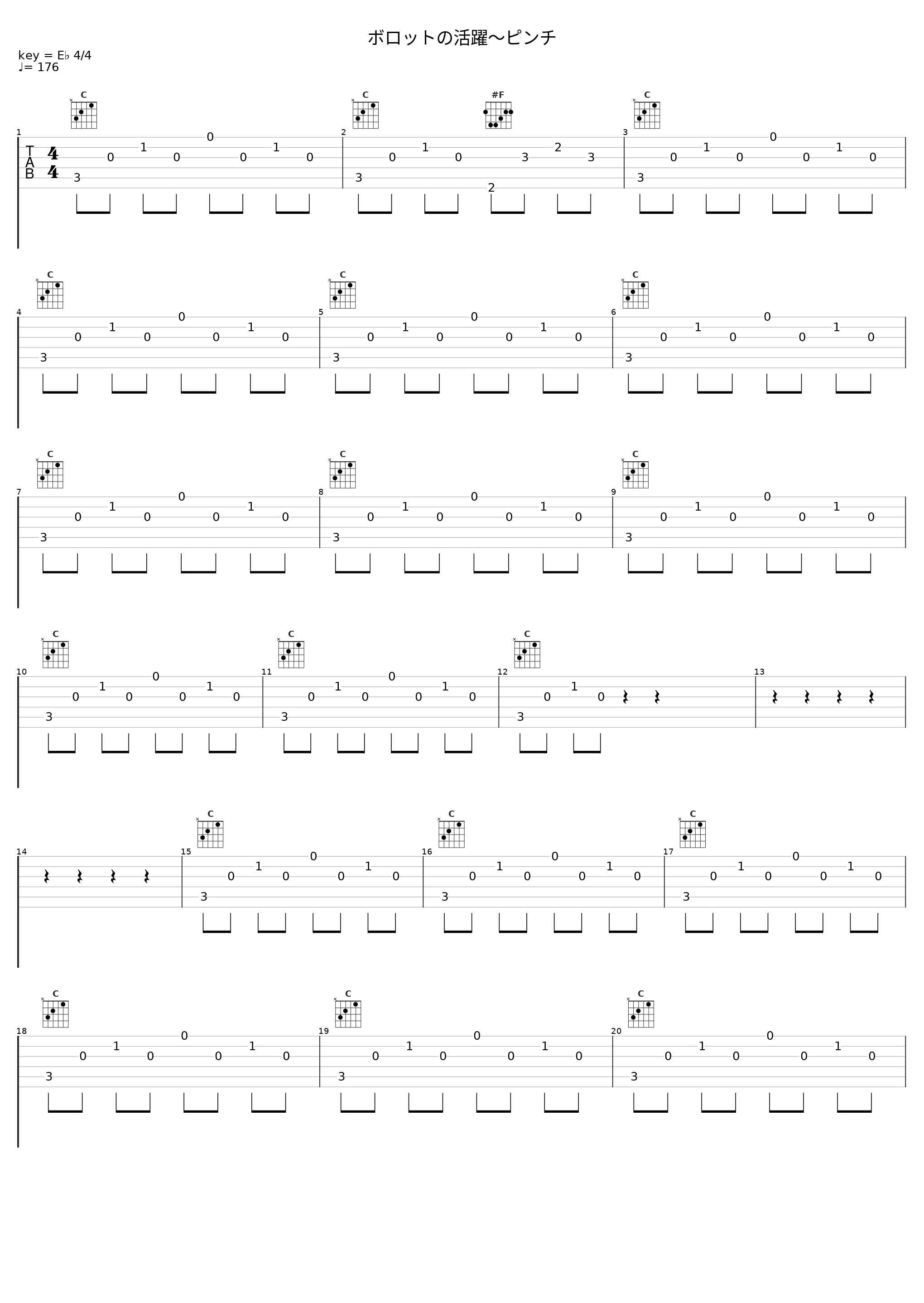 ボロットの活躍～ピンチ_渡辺俊幸_1