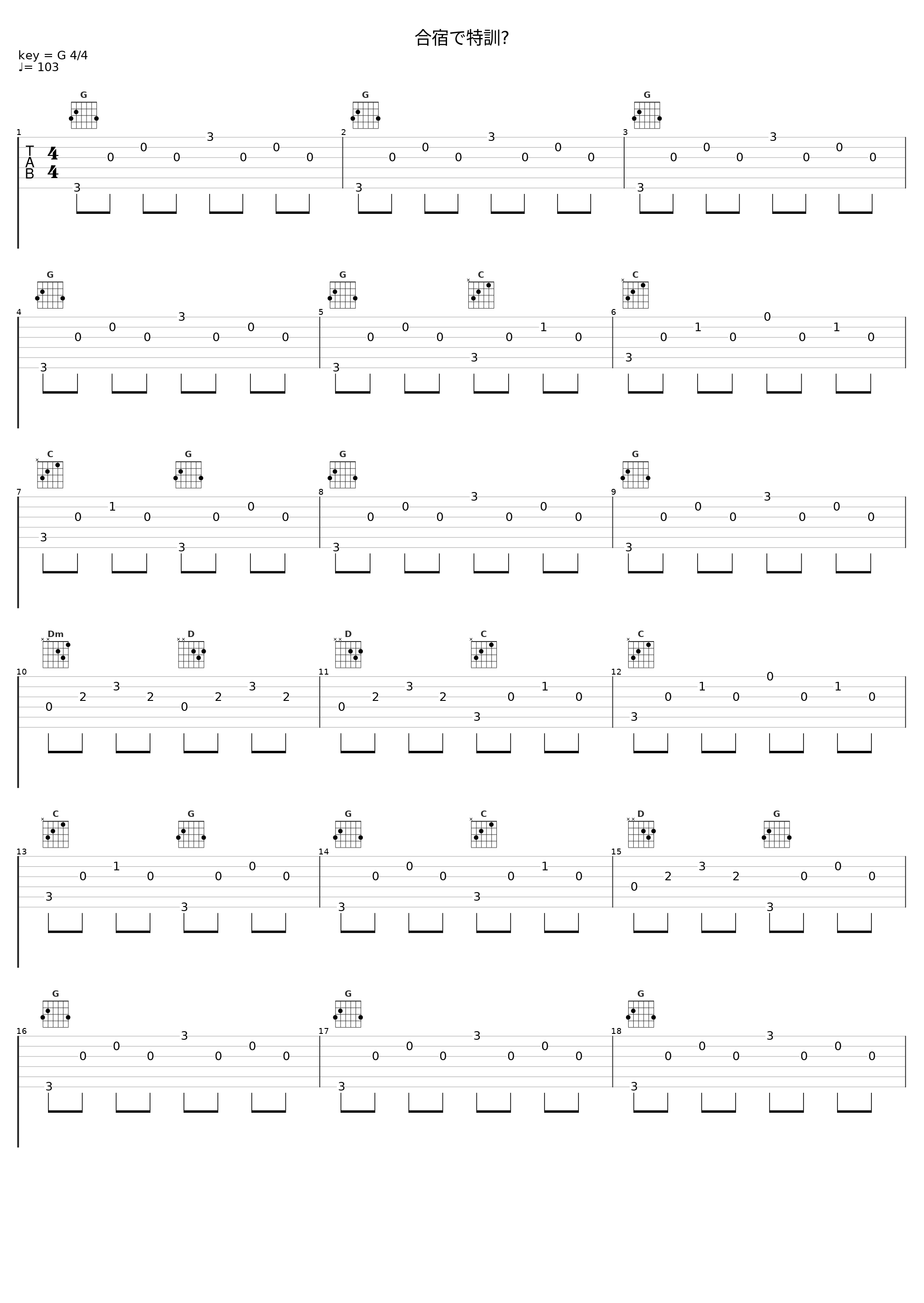 合宿で特訓?_渡辺剛_1