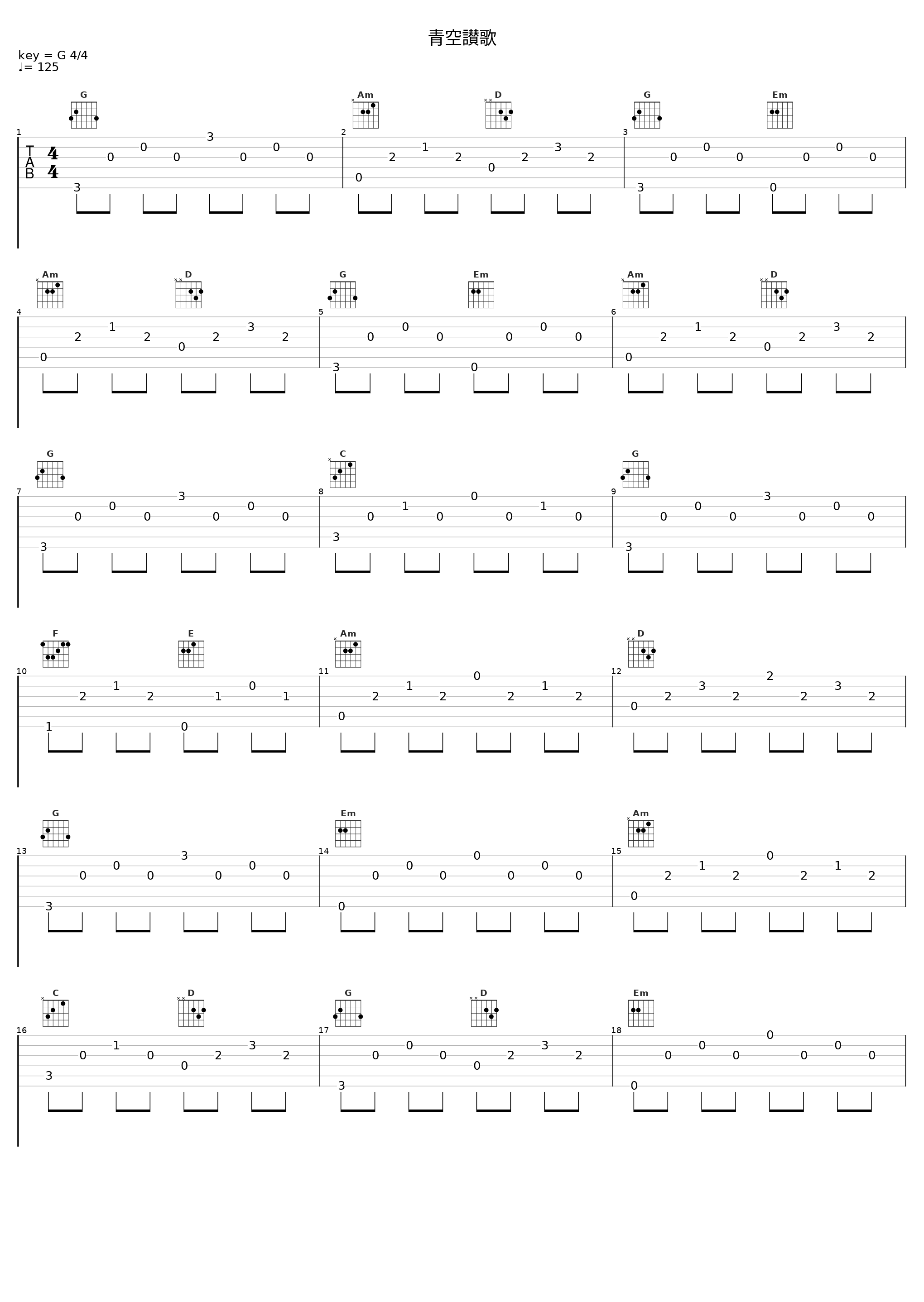 青空讃歌_安瀬聖_1