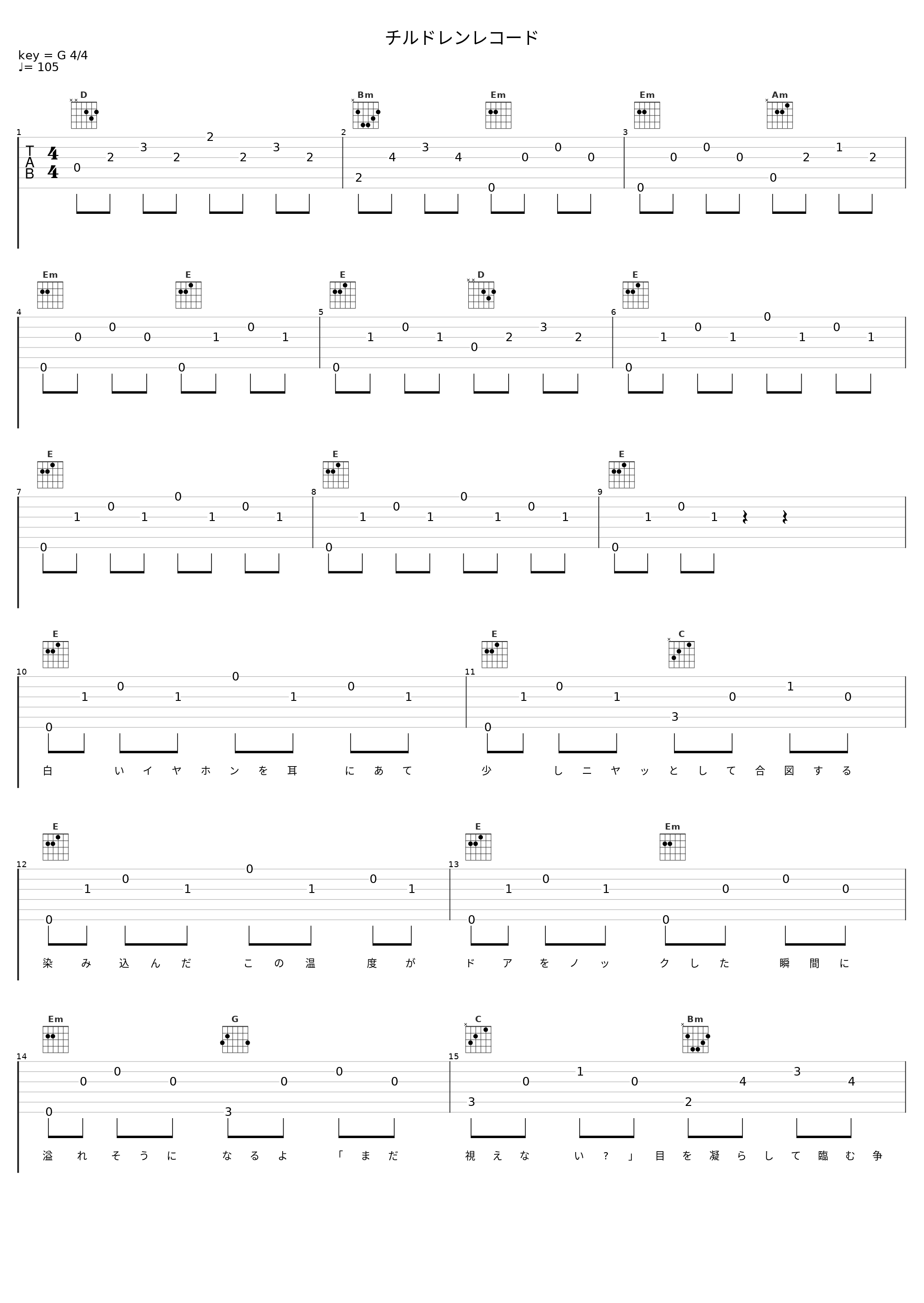 チルドレンレコード_伊東歌詞太郎_1