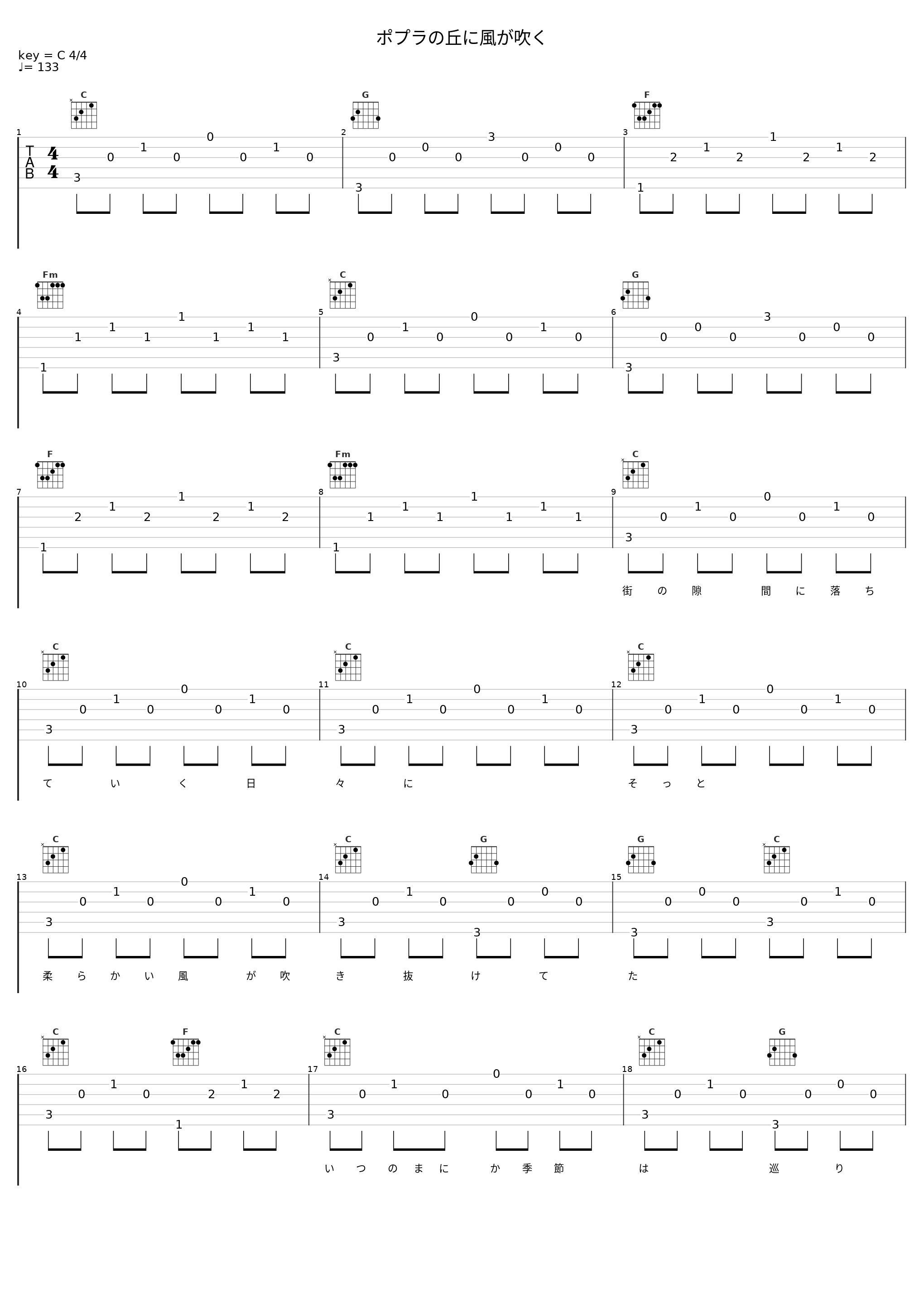 ポプラの丘に風が吹く_伊東歌詞太郎_1