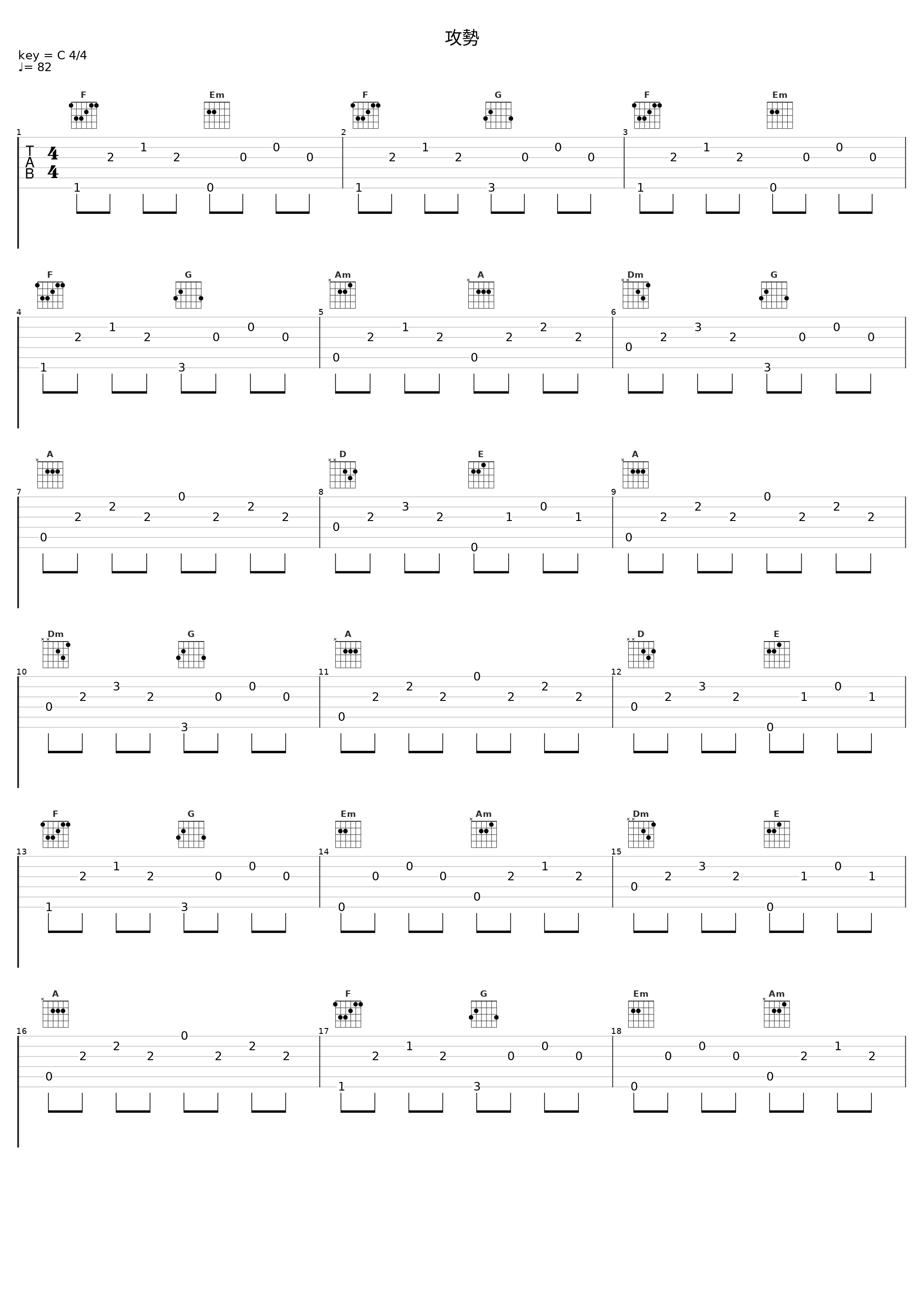 攻勢_渡辺剛_1