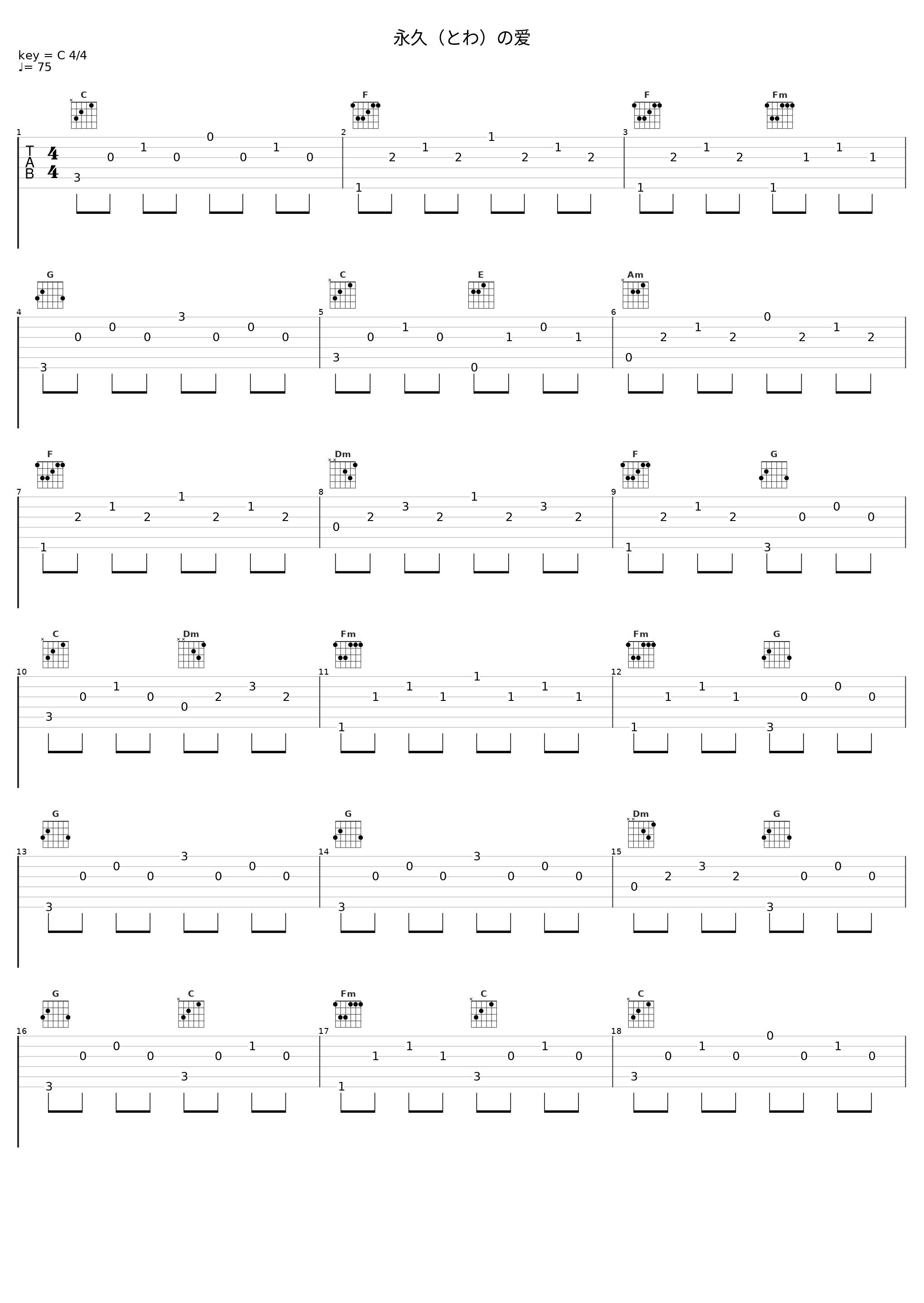 永久（とわ）の爱_渡辺俊幸_1