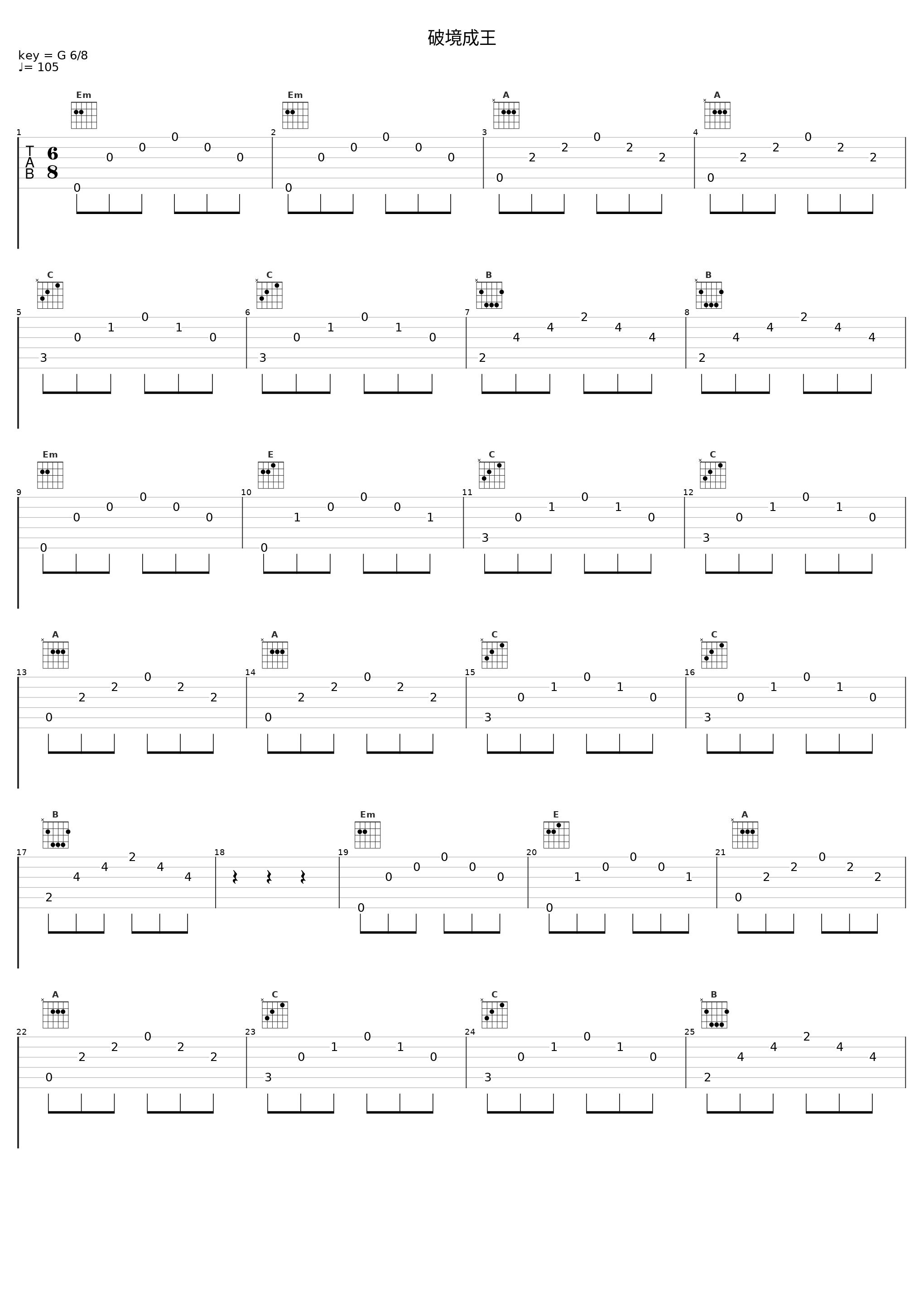 破境成王_闫东炜_1