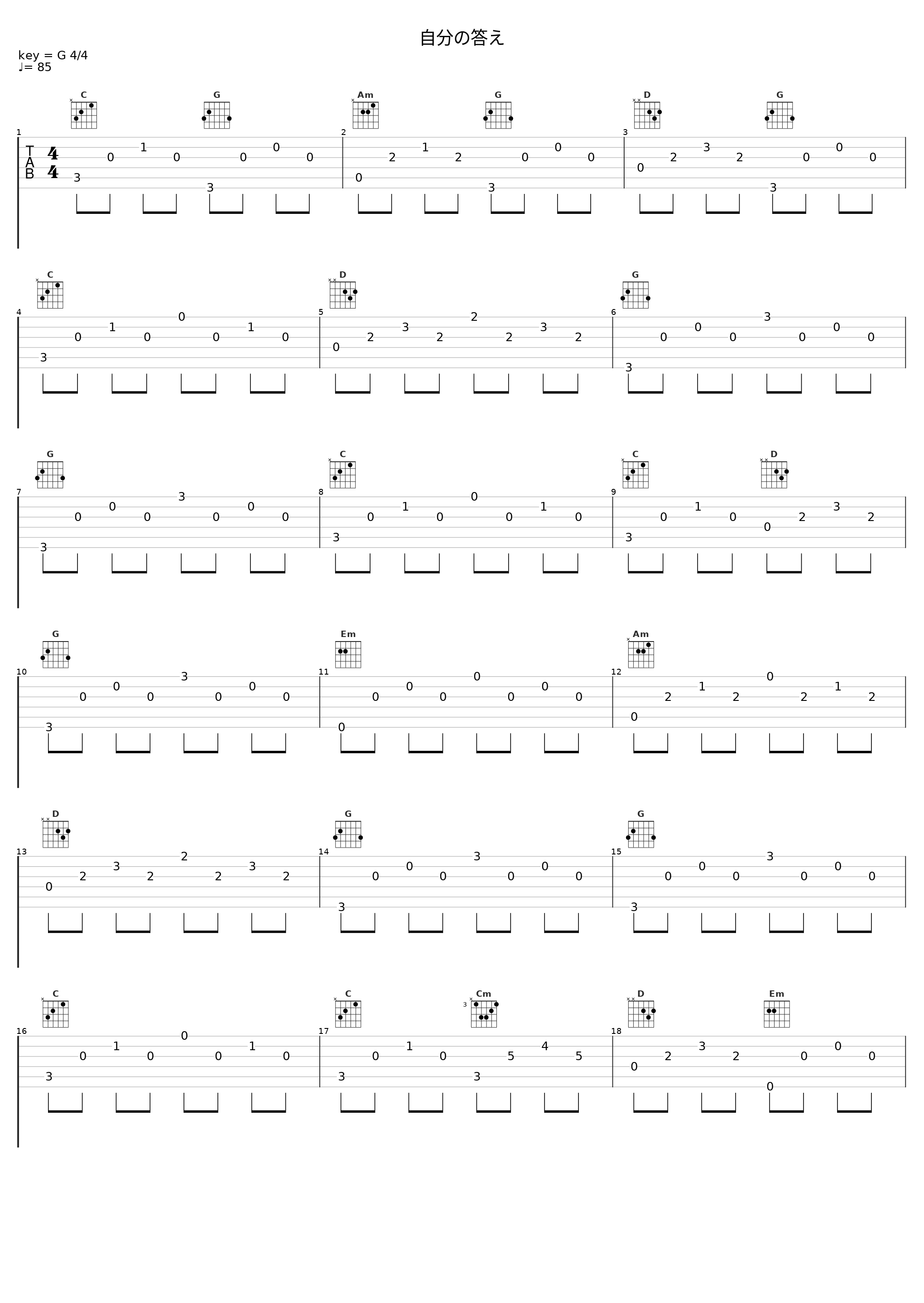 自分の答え_渡辺剛_1