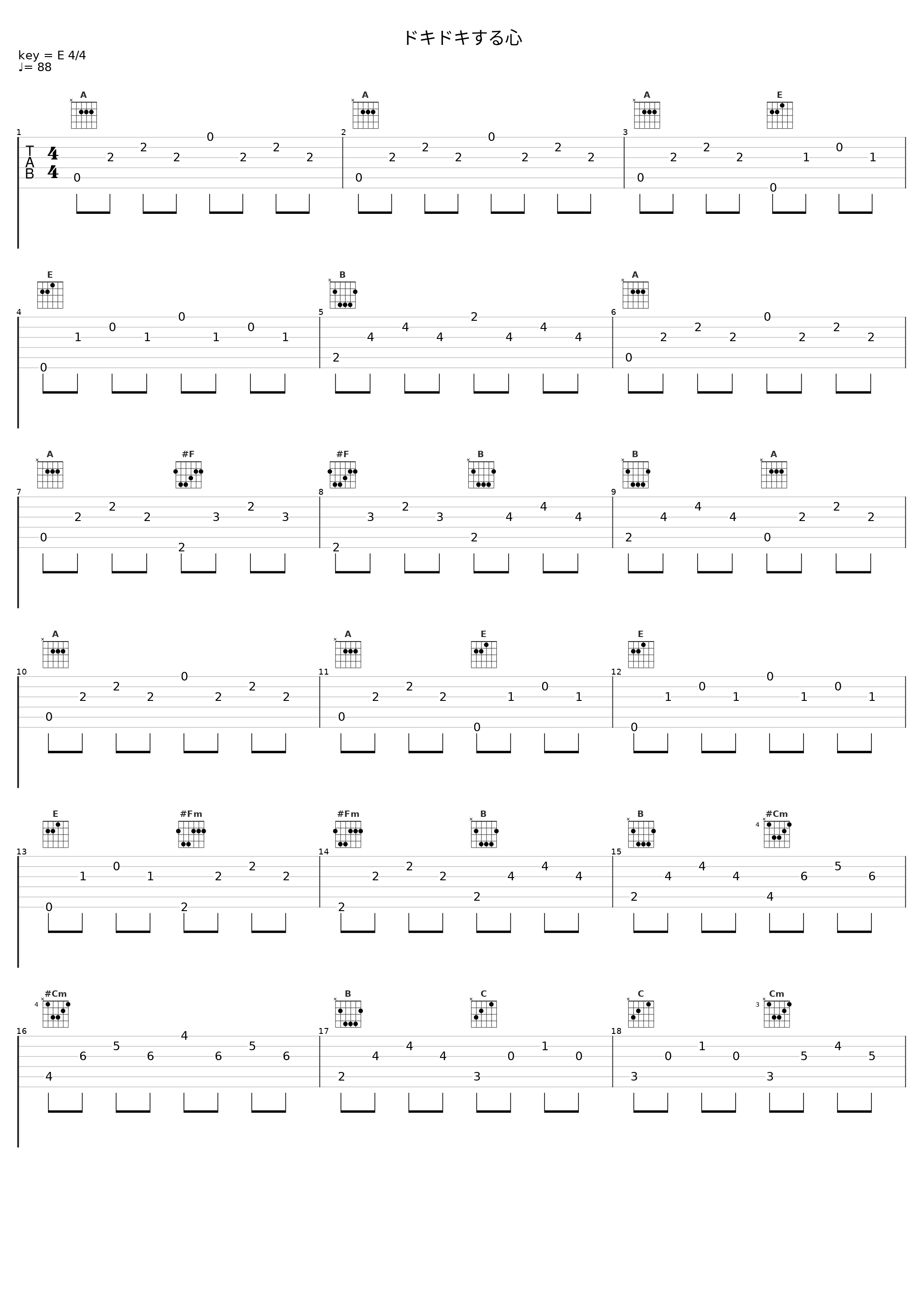 ドキドキする心_渡辺剛_1