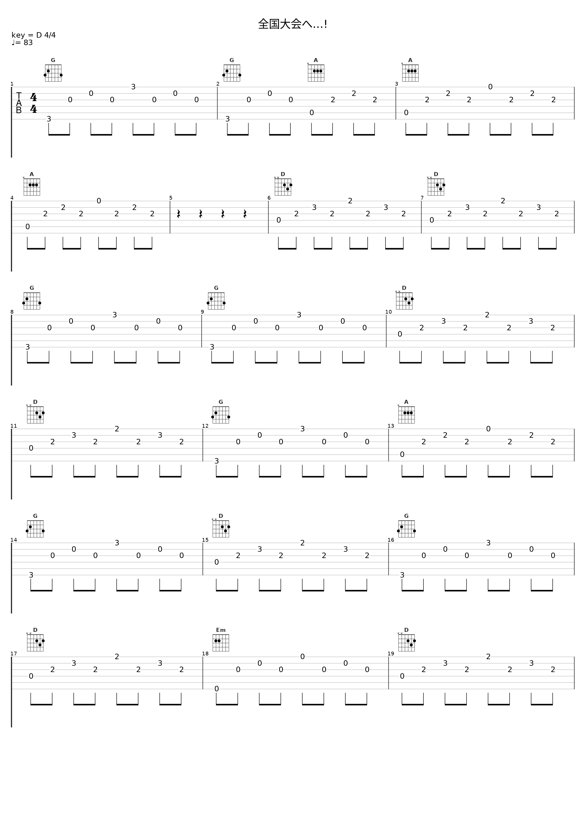 全国大会へ…!_渡辺剛_1