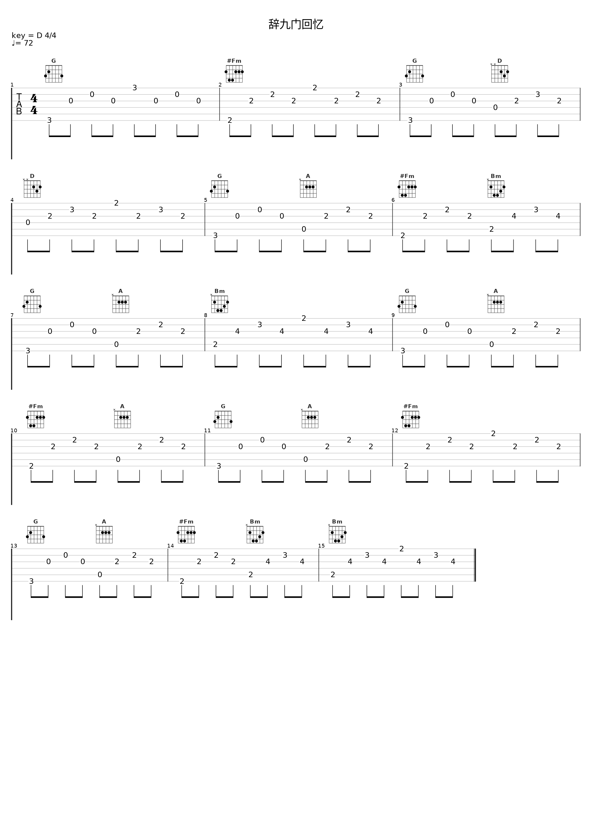 辞九门回忆_无名_1