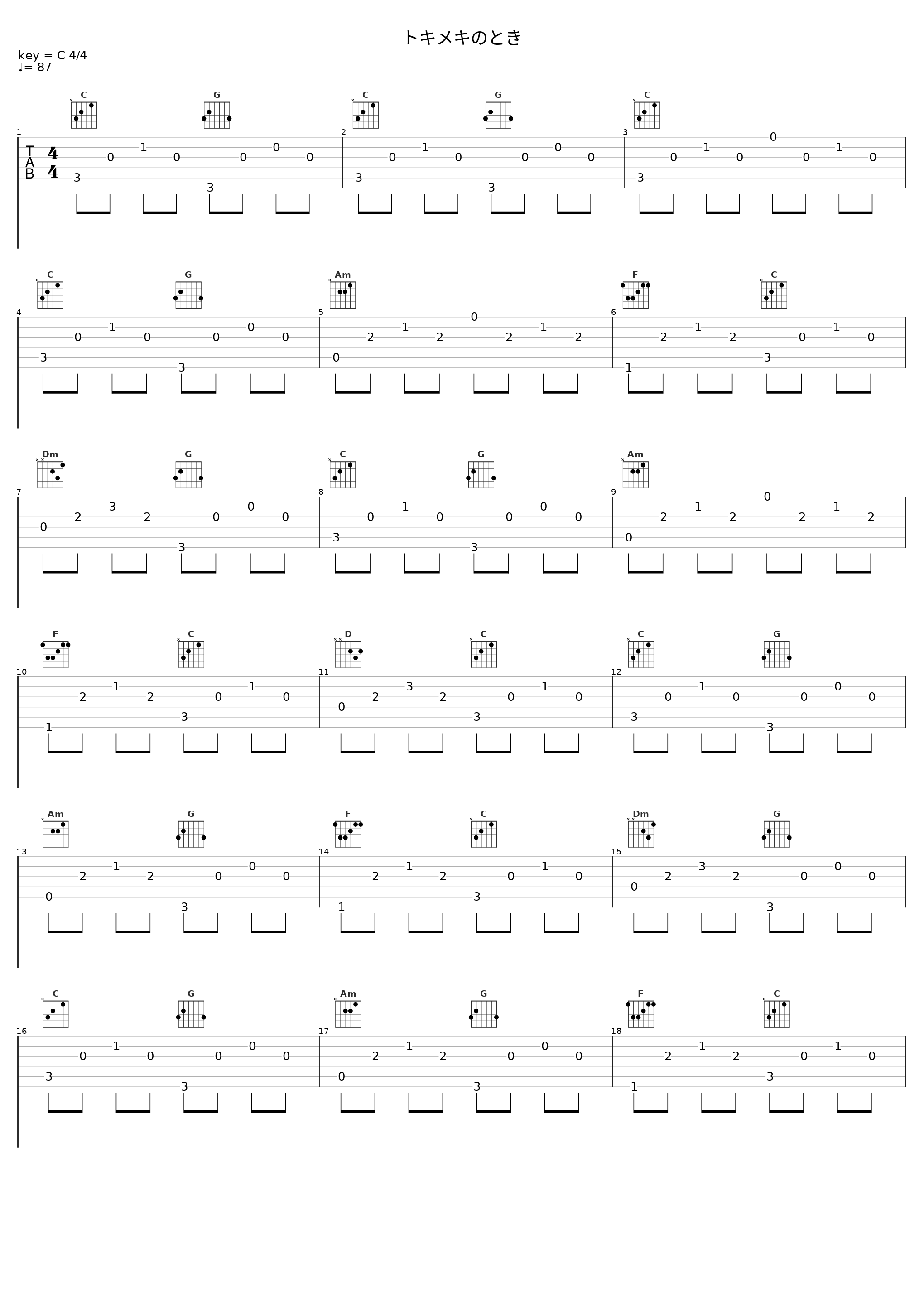 トキメキのとき_渡辺剛_1