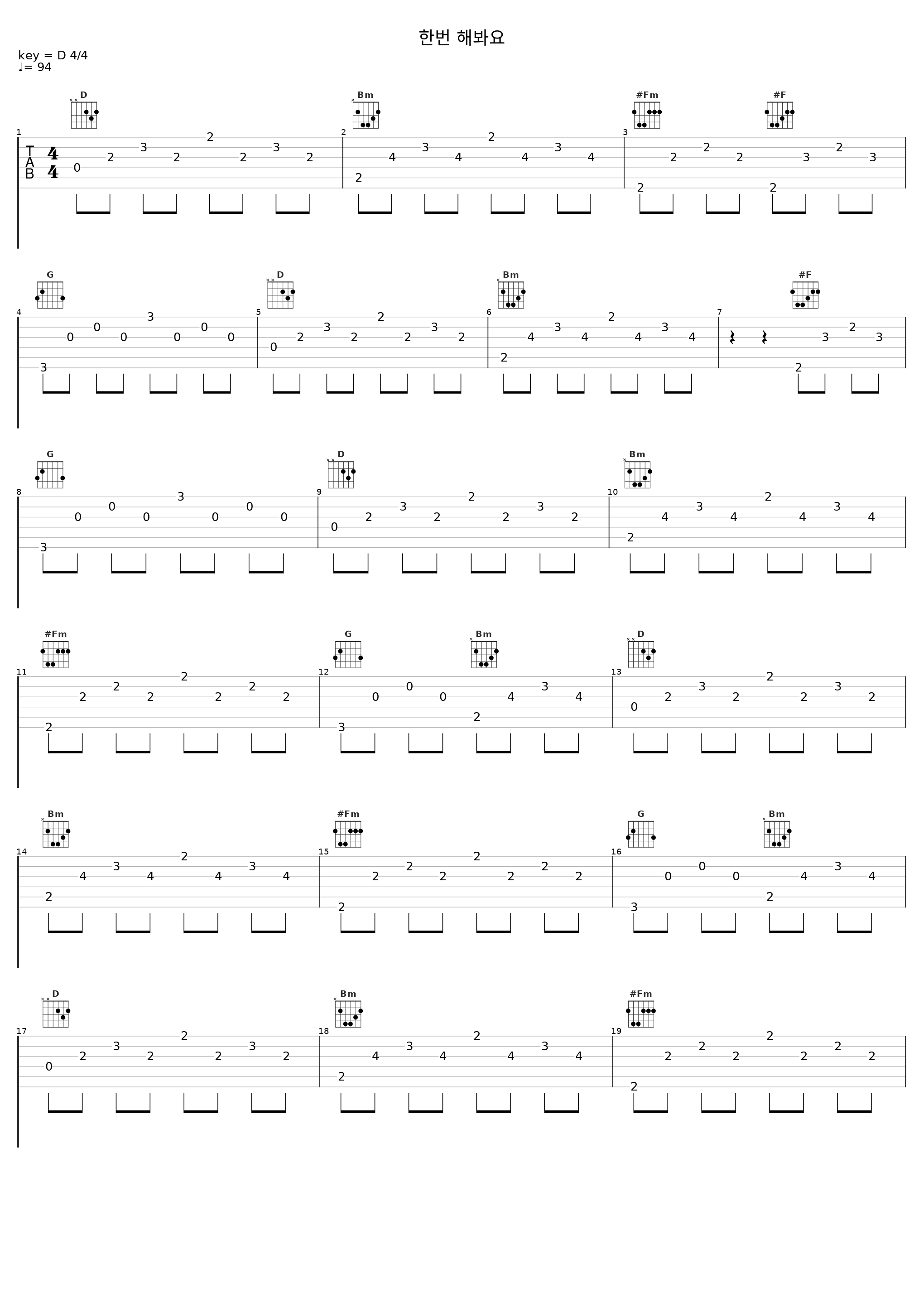 한번 해봐요_DJ 처리,朴慧京,명호_1