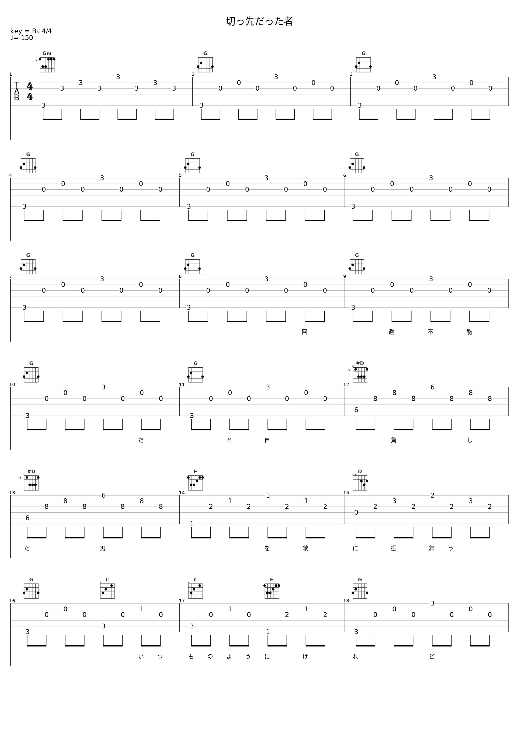 切っ先だった者_幽闭星光_1