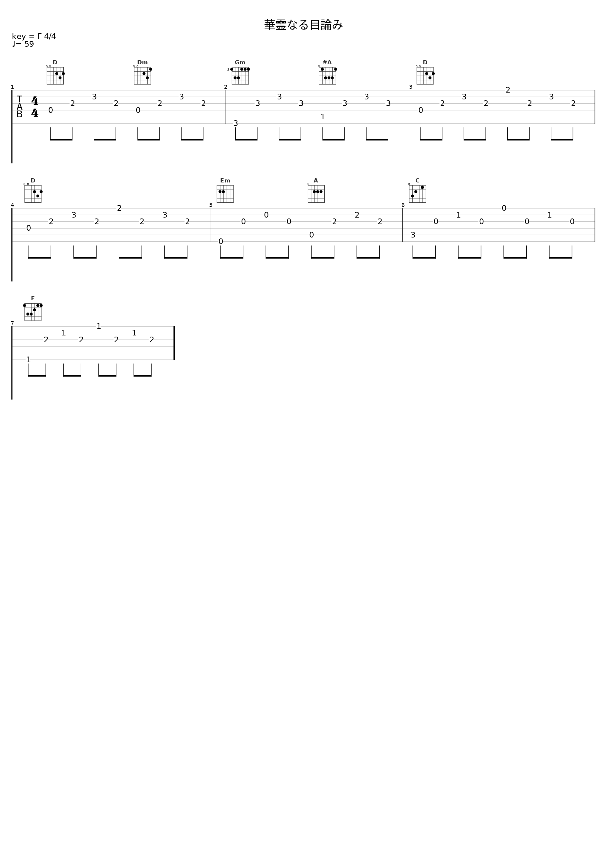 華霊なる目論み_幽闭星光_1