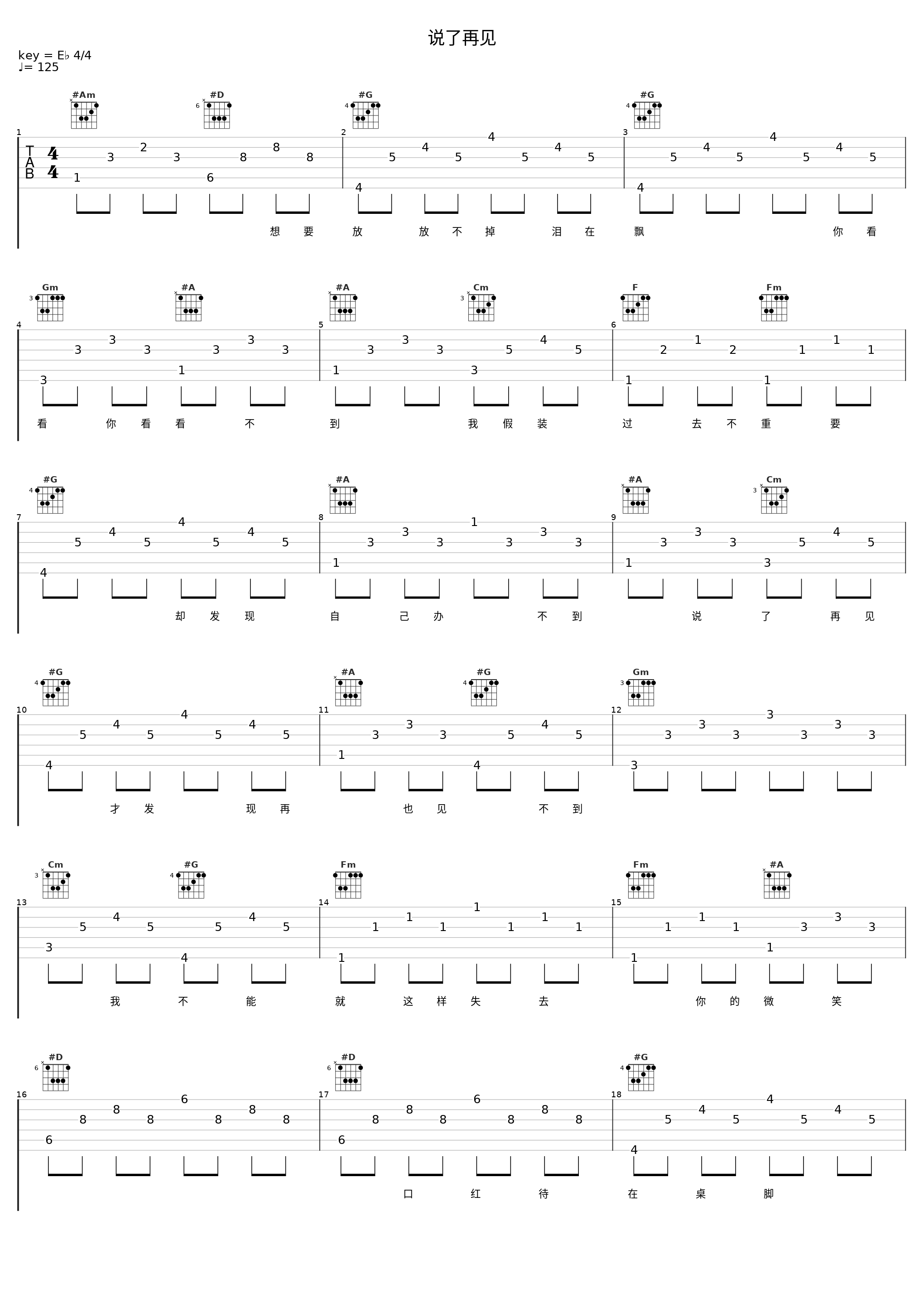 说了再见_Fancy_1