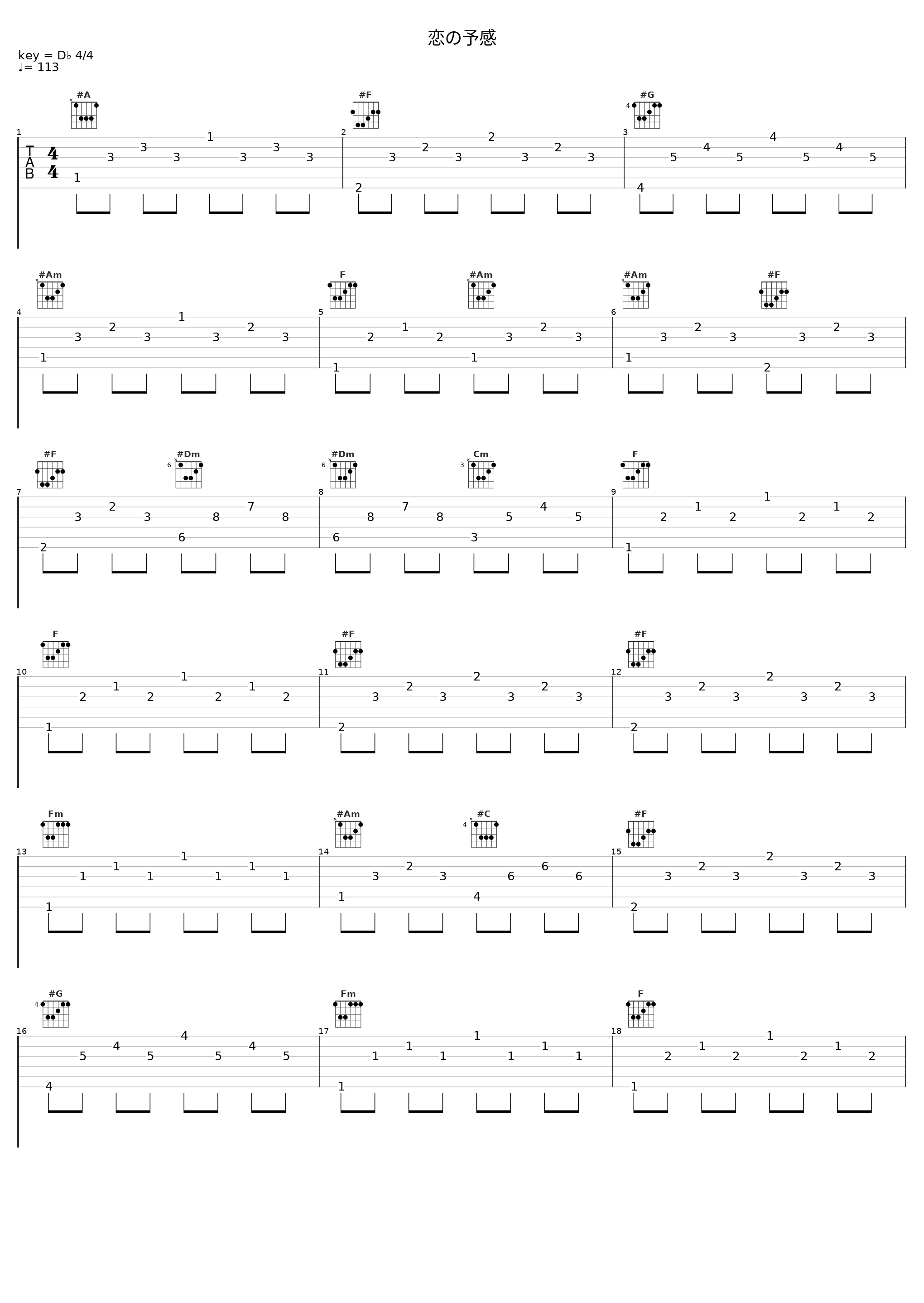 恋の予感_安全地帯_1