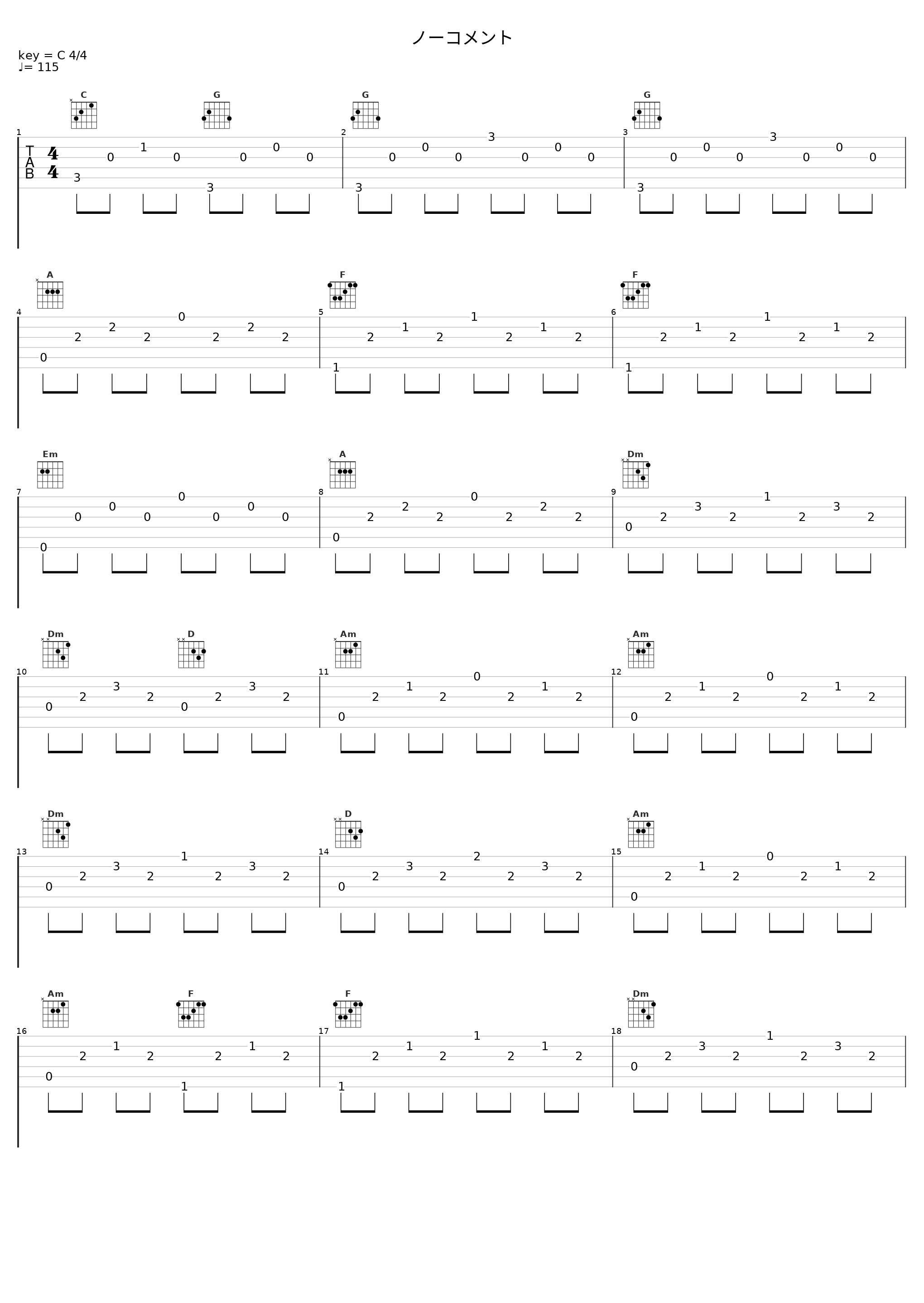 ノーコメント_安全地帯_1