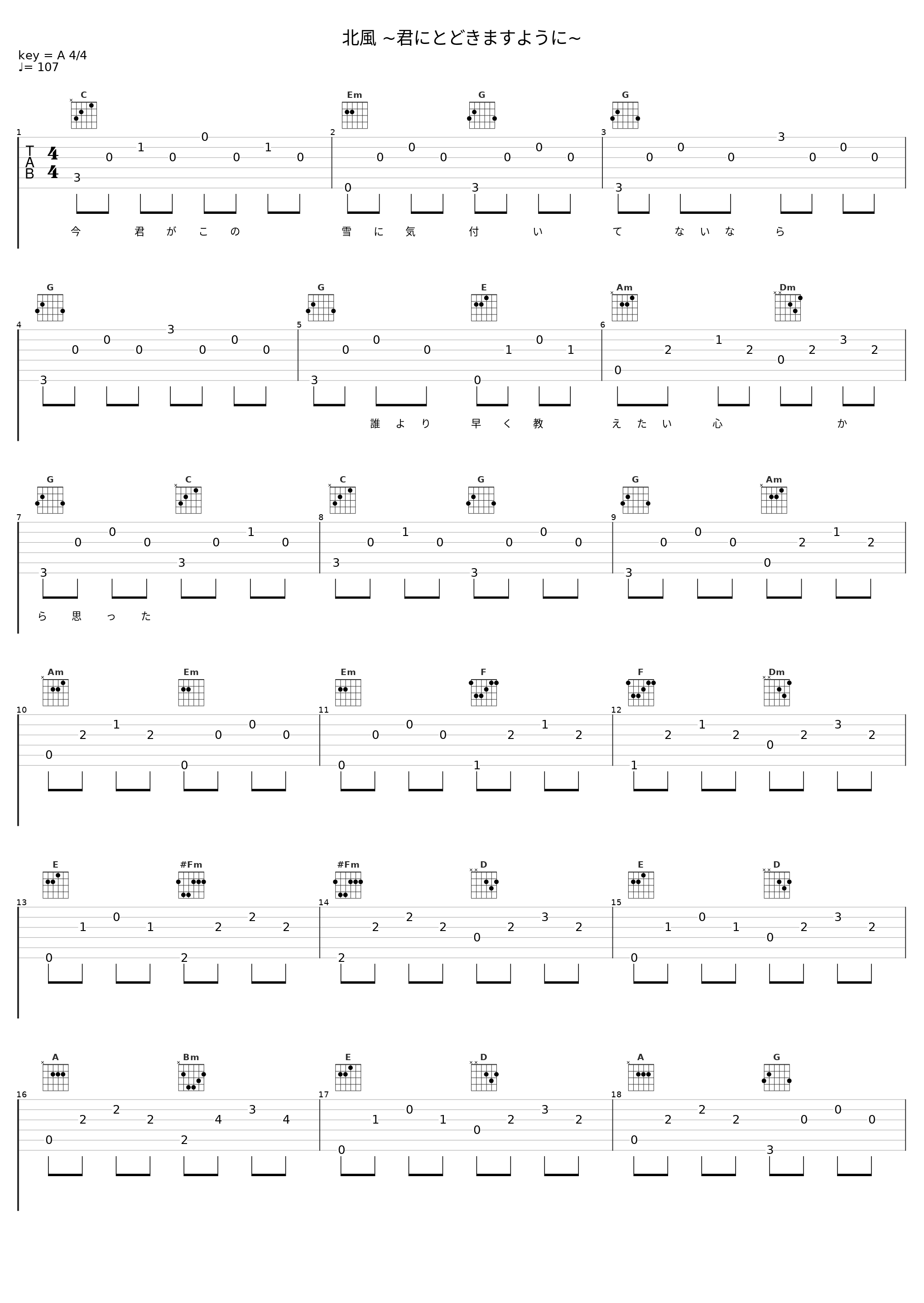 北風 ~君にとどきますように~_槇原敬之_1