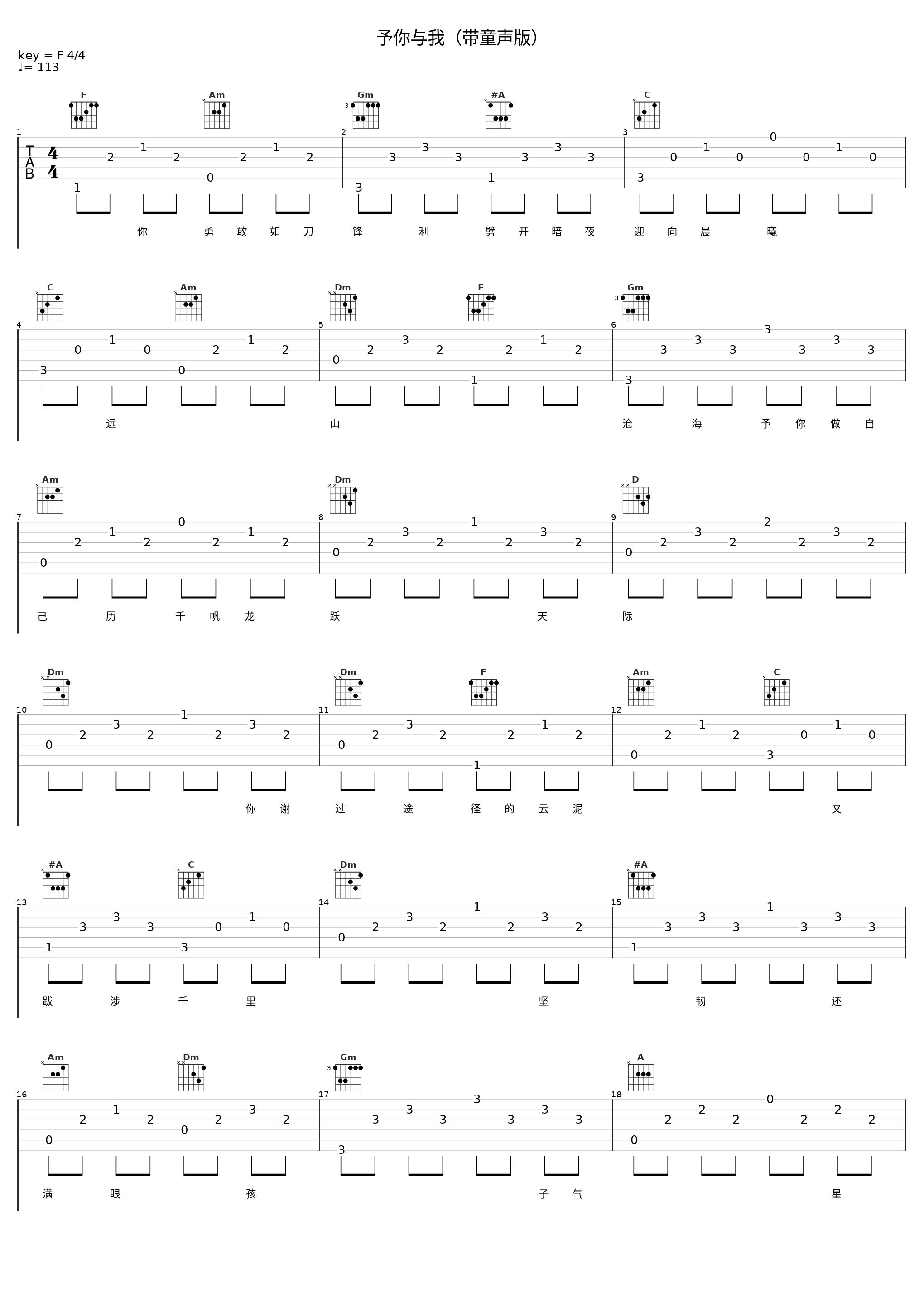 予你与我（带童声版）_卡修_1