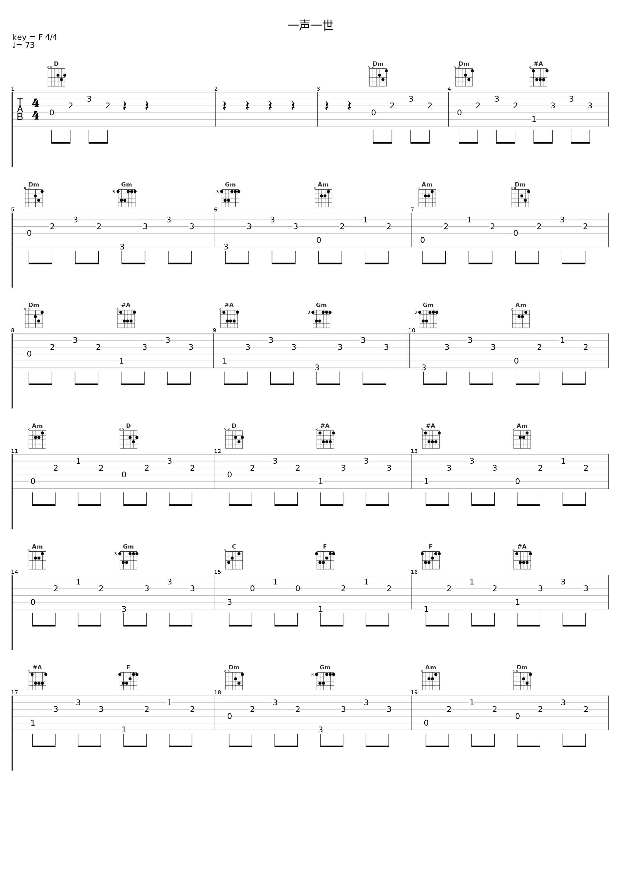 一声一世_佐藤康夫_1