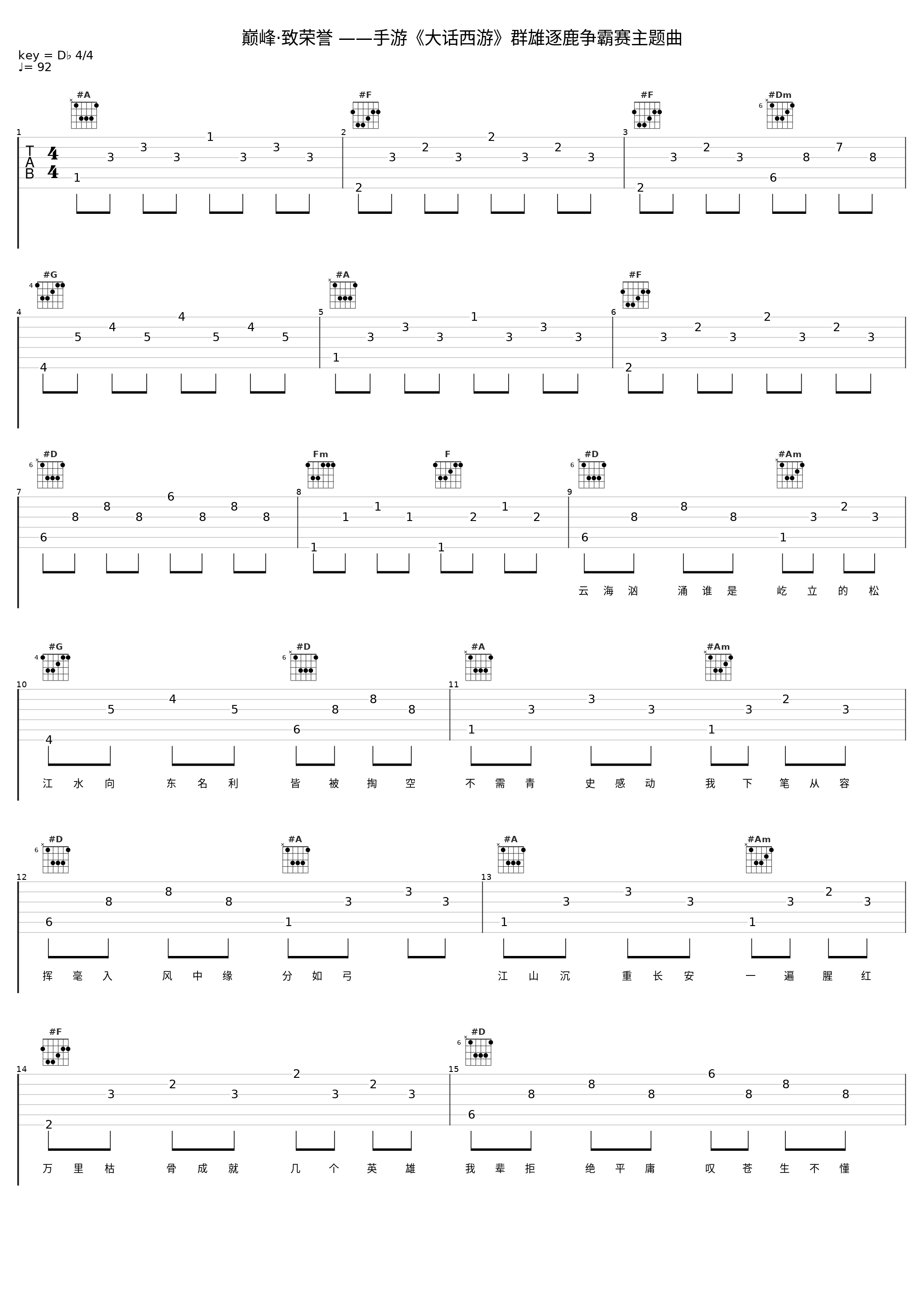 巅峰·致荣誉 ——手游《大话西游》群雄逐鹿争霸赛主题曲_卡修_1