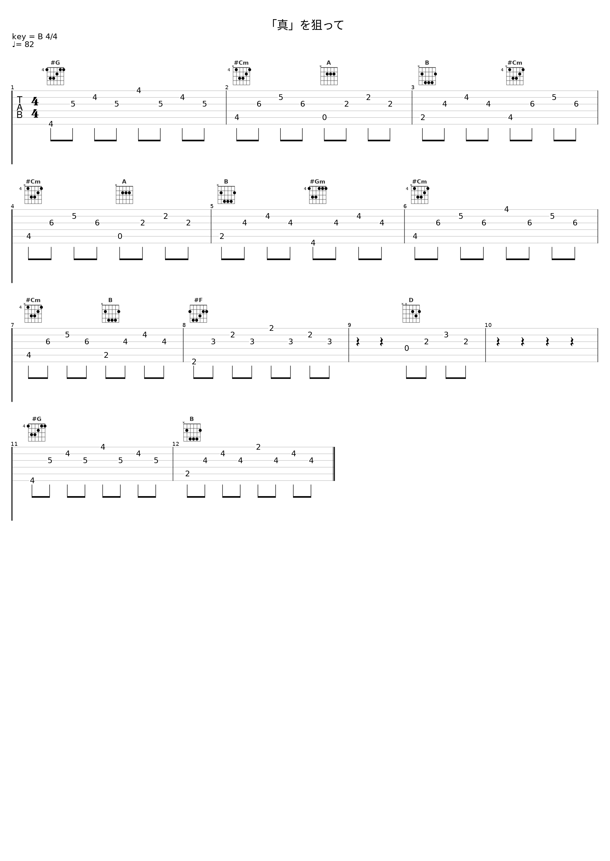 「真」を狙って_幽闭星光_1